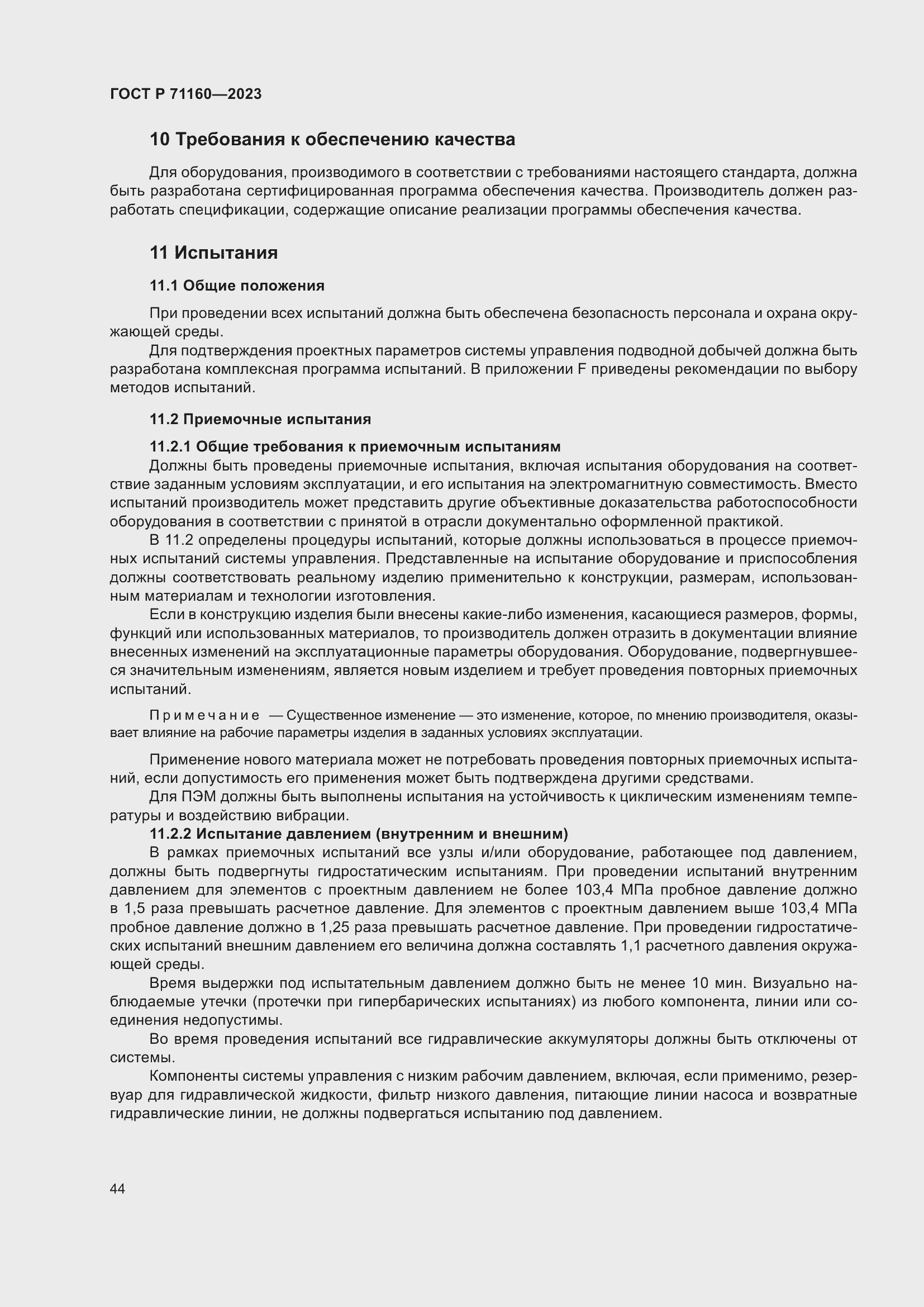 Страница 50 ГОСТ Р 71160-2023