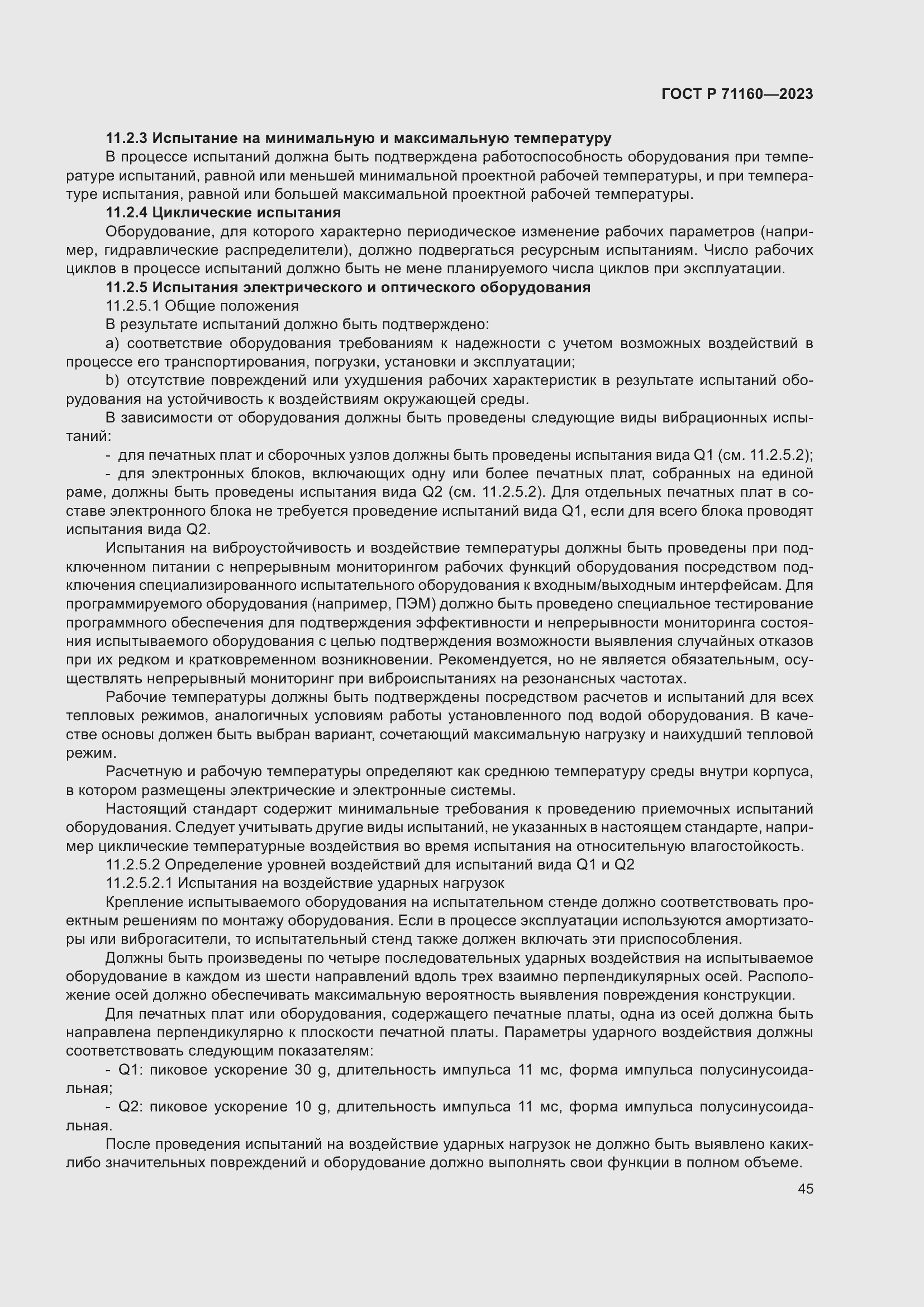 Страница 51 ГОСТ Р 71160-2023