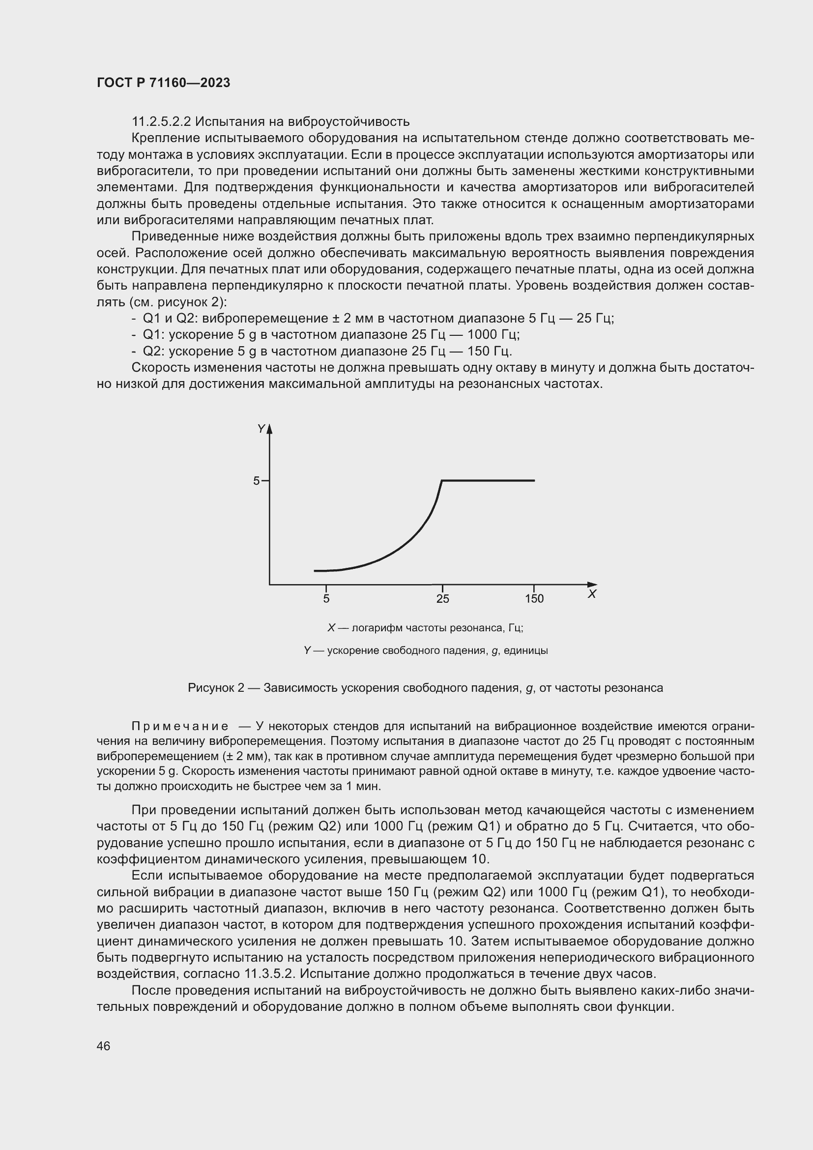 Страница 52 ГОСТ Р 71160-2023