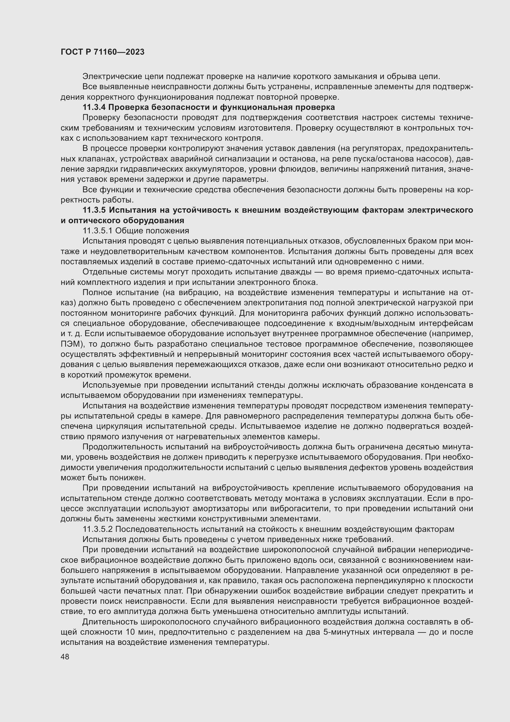 Страница 54 ГОСТ Р 71160-2023