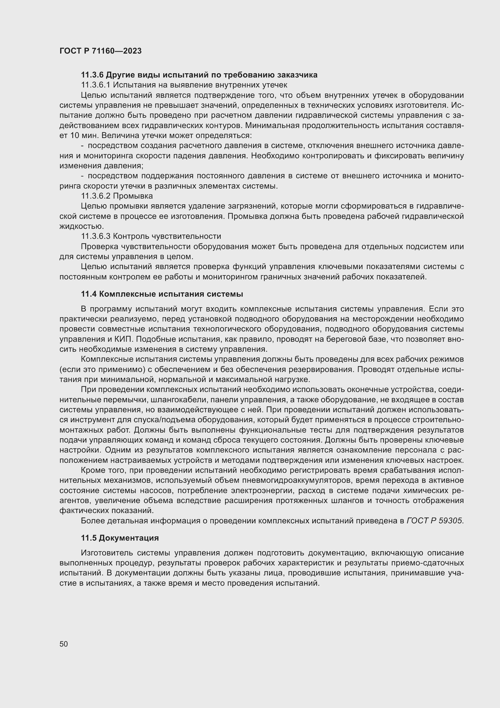 Страница 56 ГОСТ Р 71160-2023