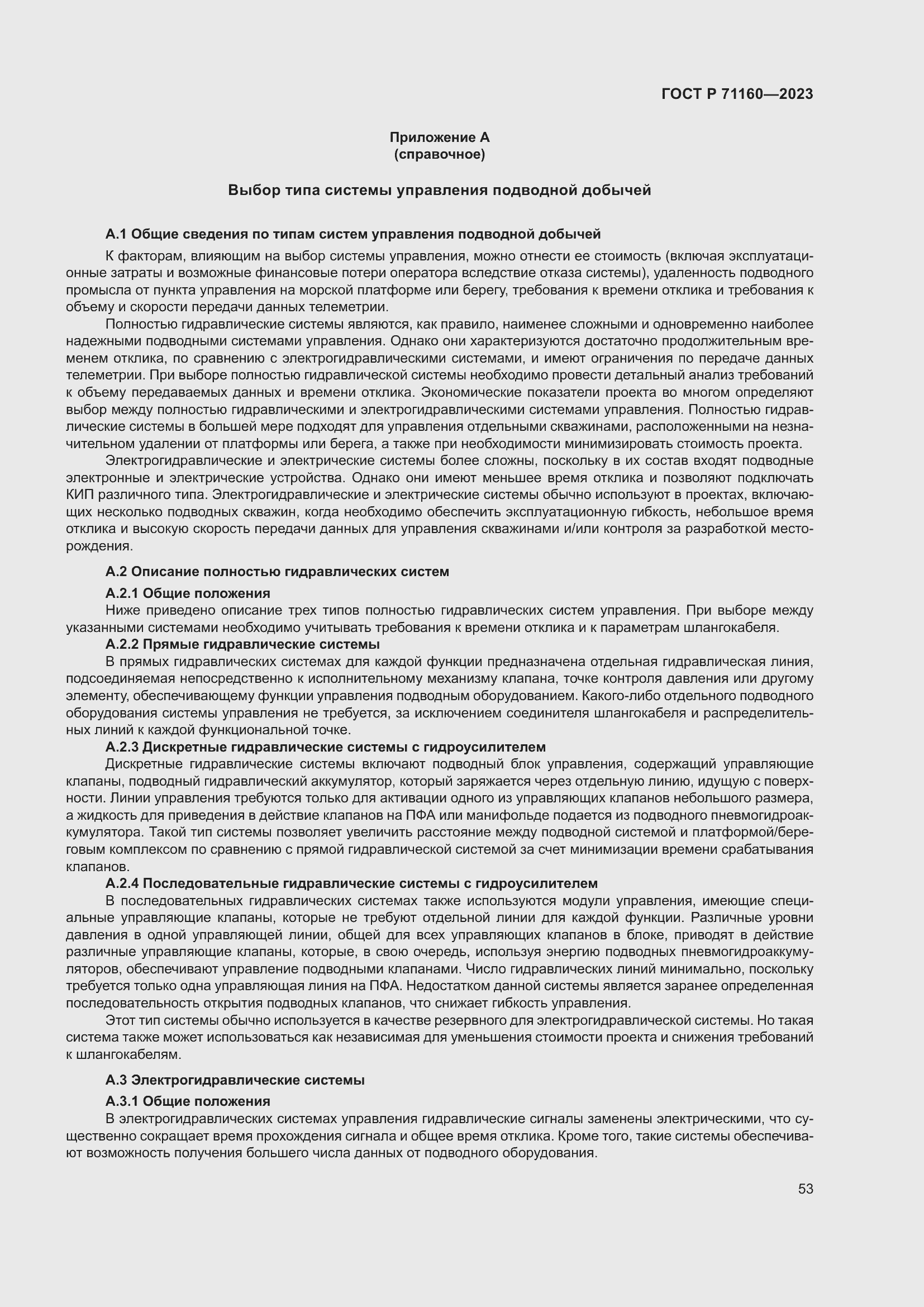 Страница 59 ГОСТ Р 71160-2023