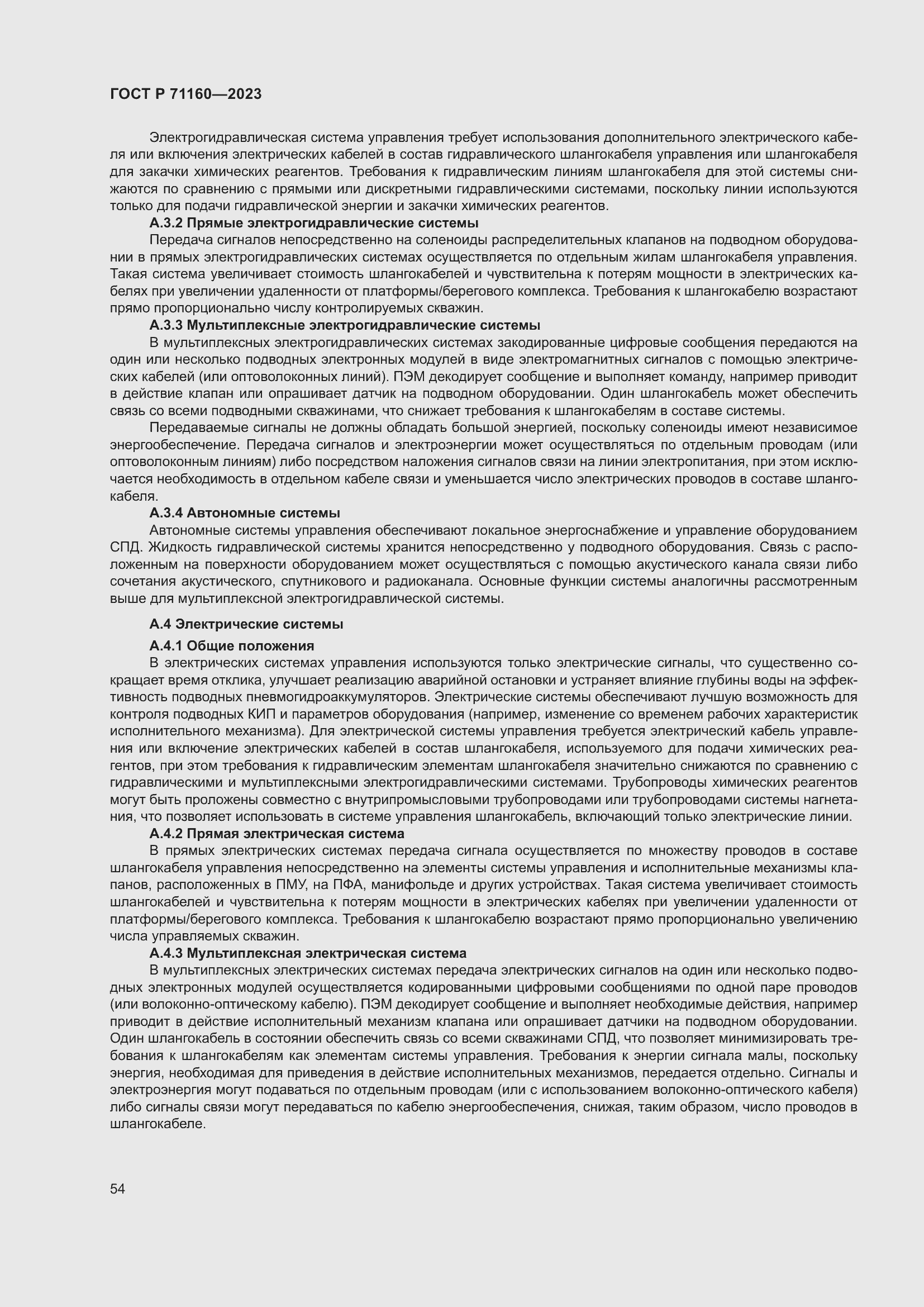 Страница 60 ГОСТ Р 71160-2023