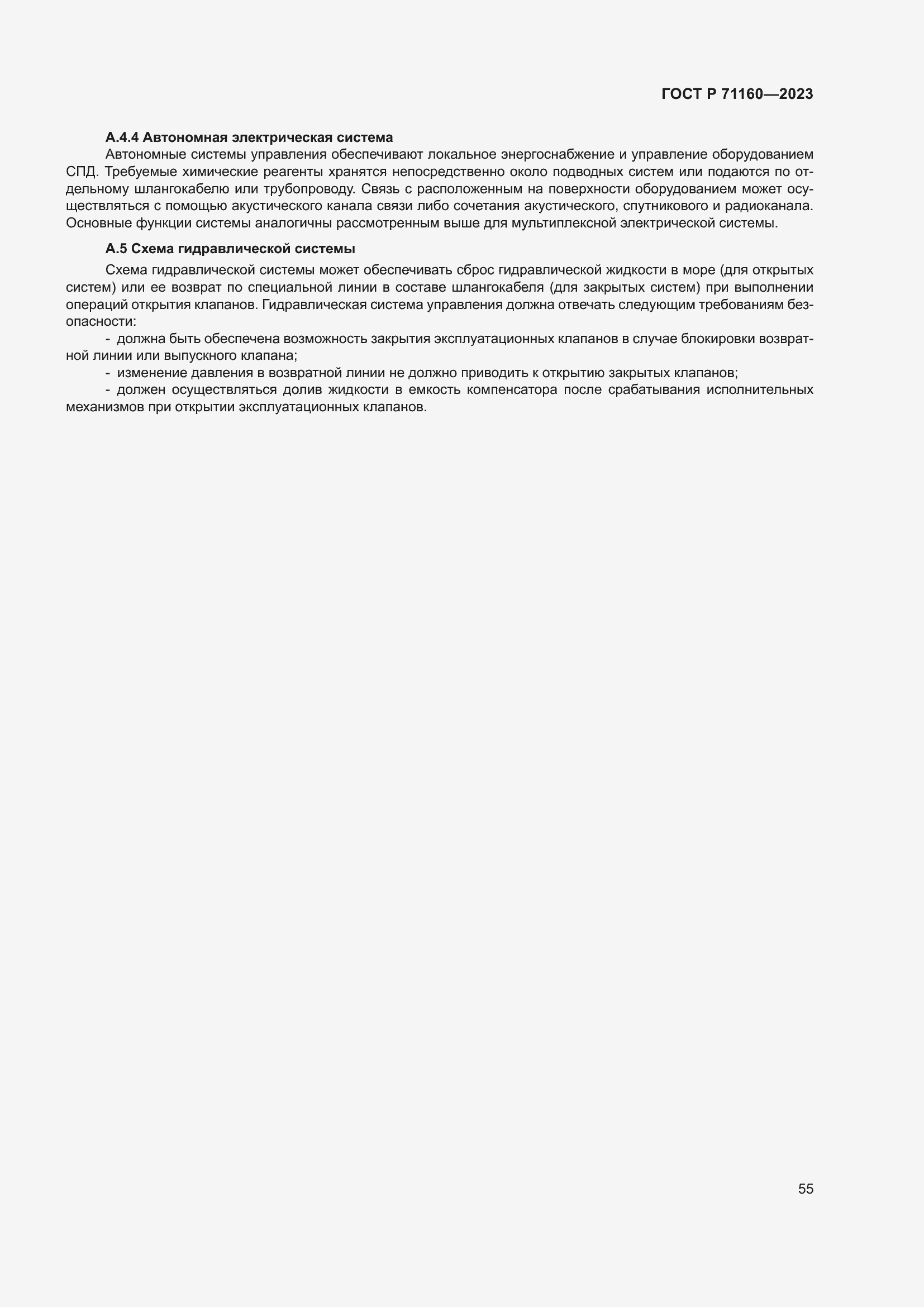 Страница 61 ГОСТ Р 71160-2023