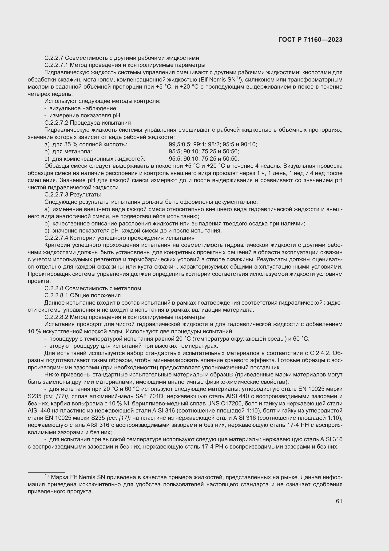 Страница 67 ГОСТ Р 71160-2023