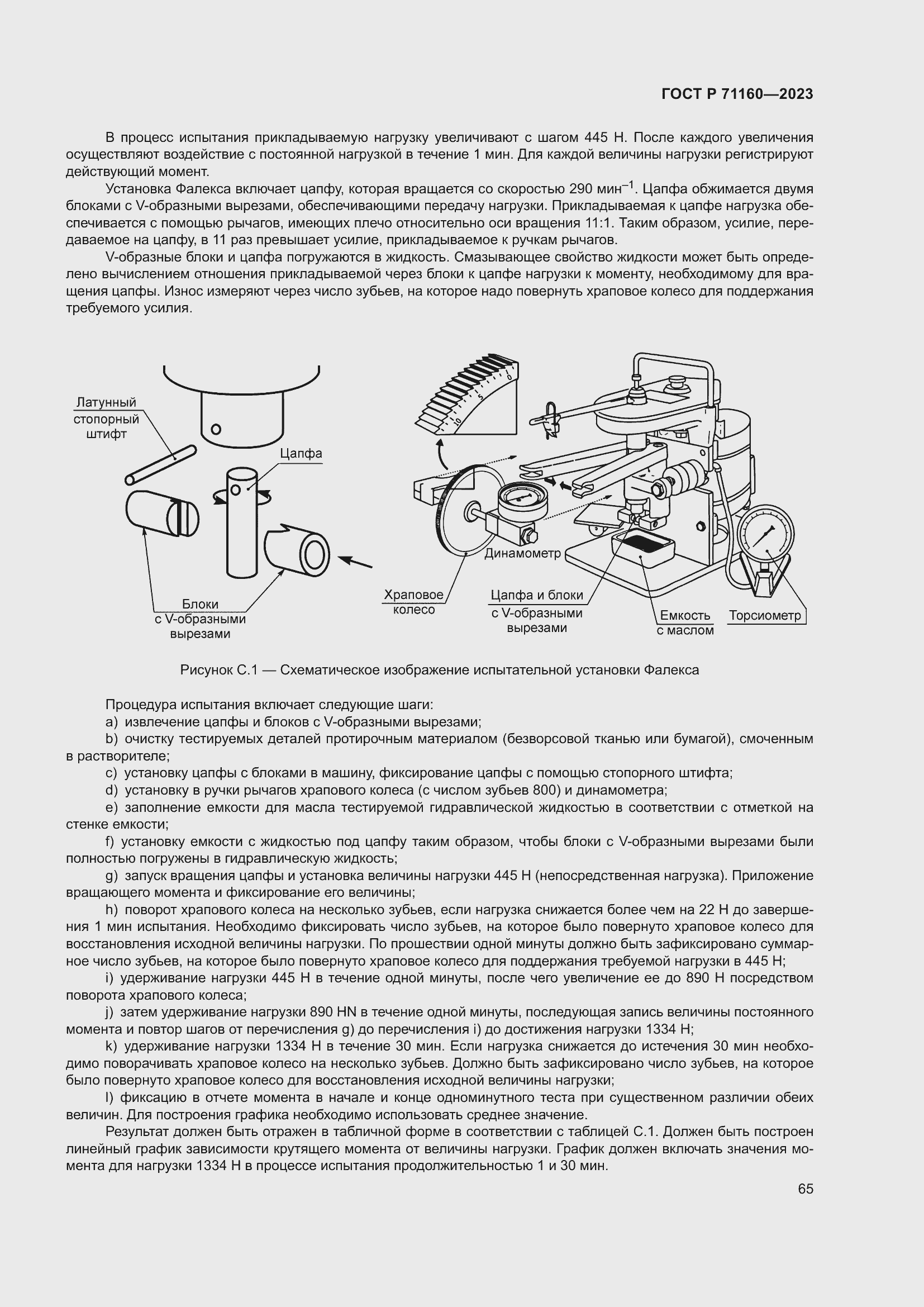 Страница 71 ГОСТ Р 71160-2023