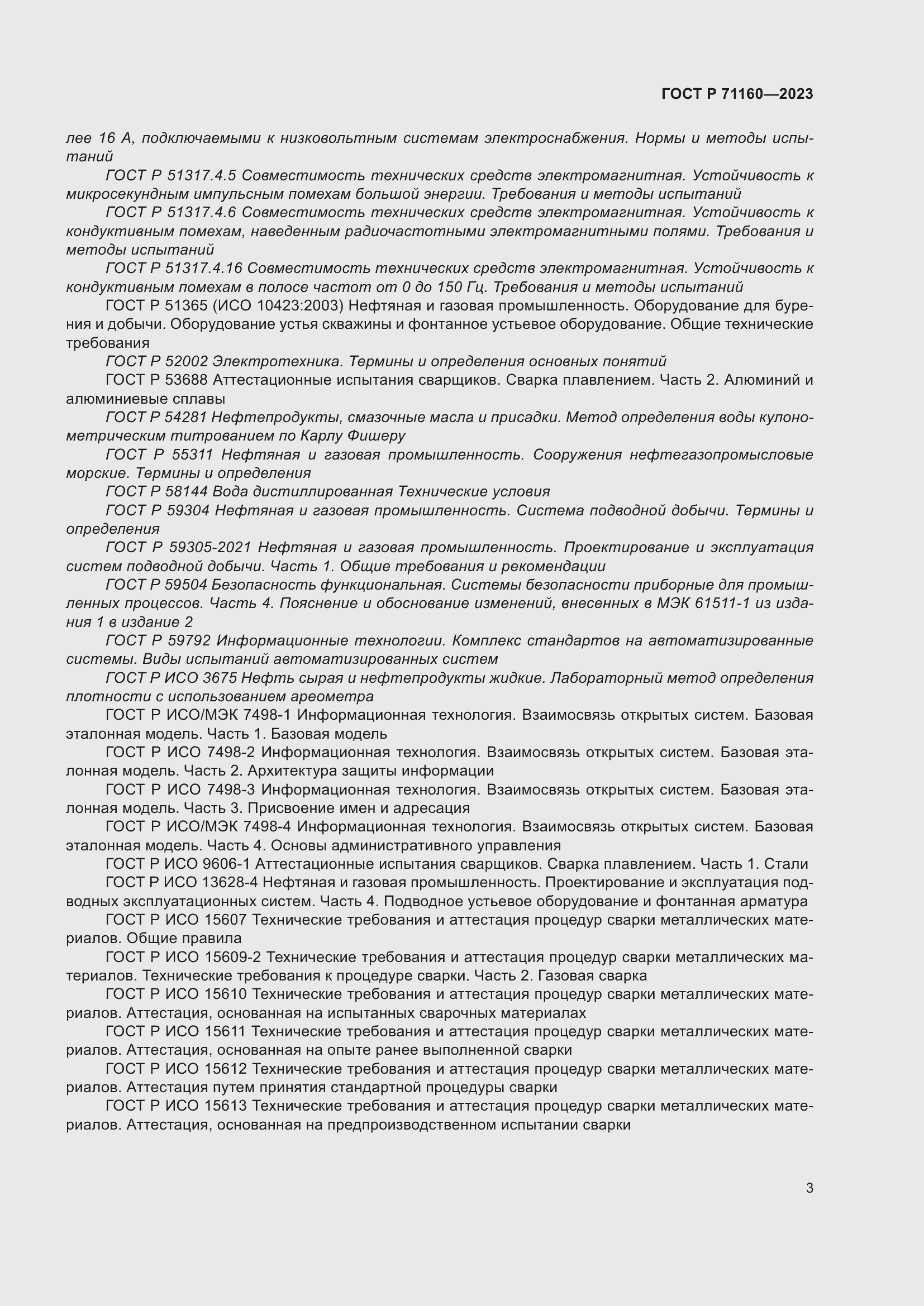 Страница 9 ГОСТ Р 71160-2023