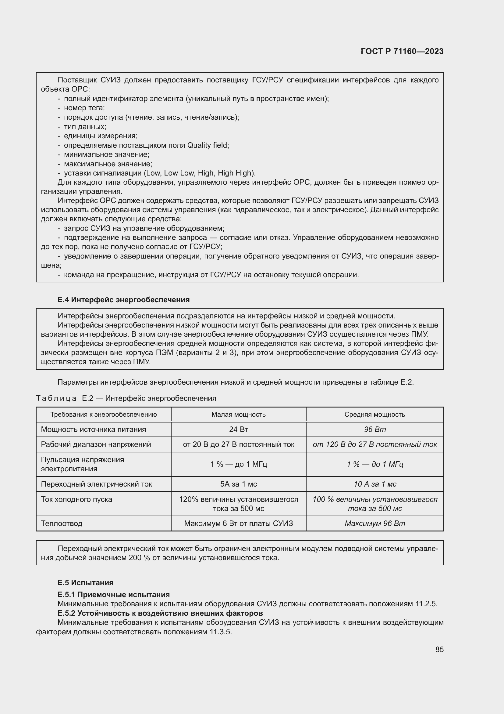 Страница 91 ГОСТ Р 71160-2023