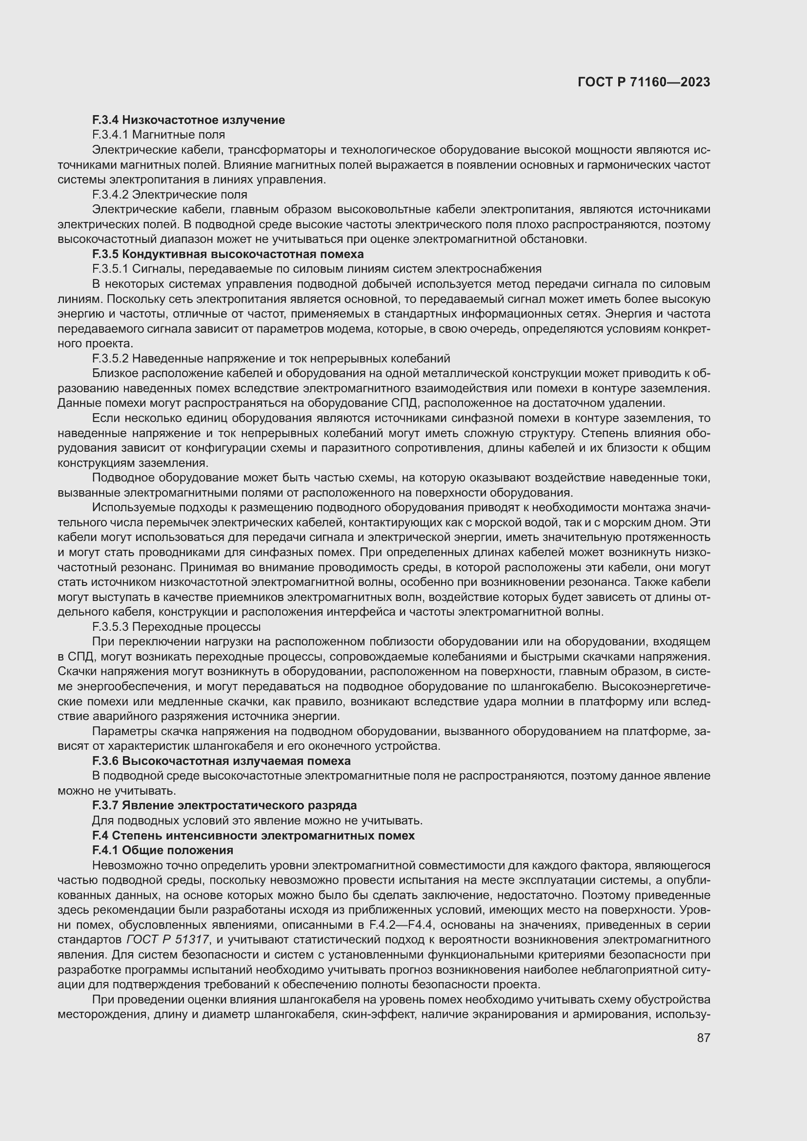 Страница 93 ГОСТ Р 71160-2023