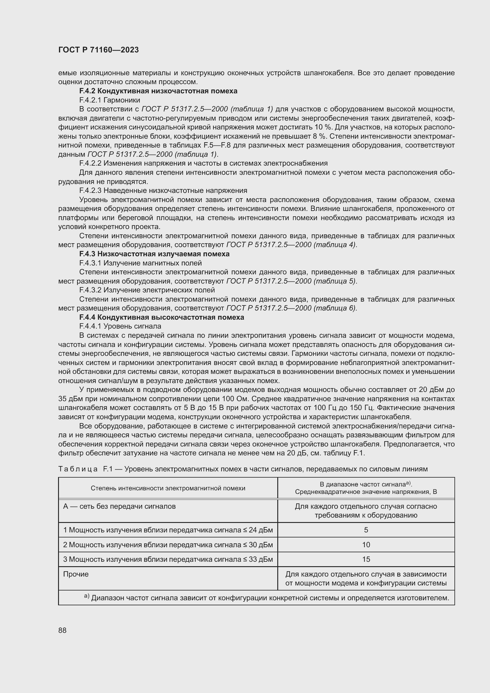 Страница 94 ГОСТ Р 71160-2023