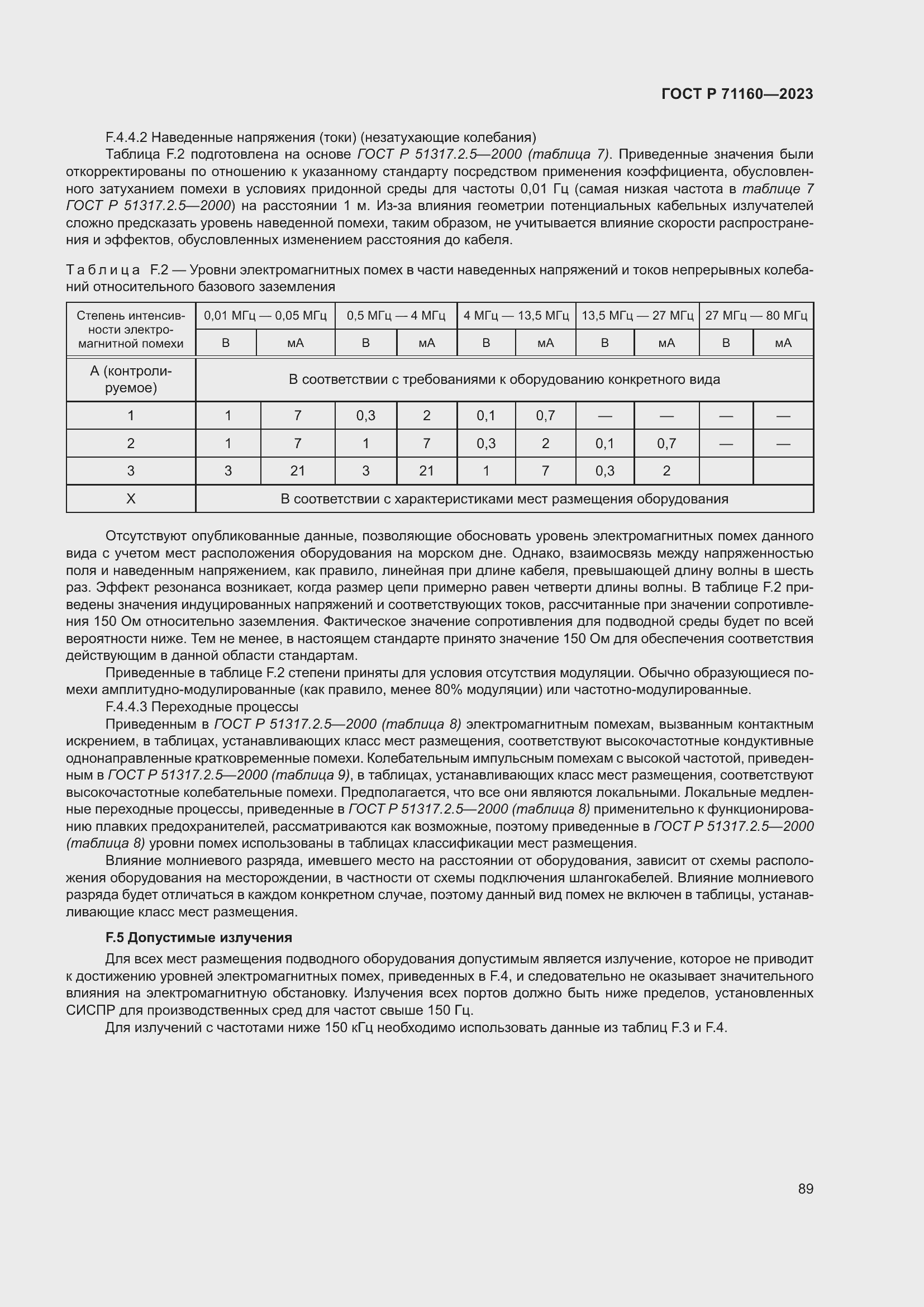 Страница 95 ГОСТ Р 71160-2023