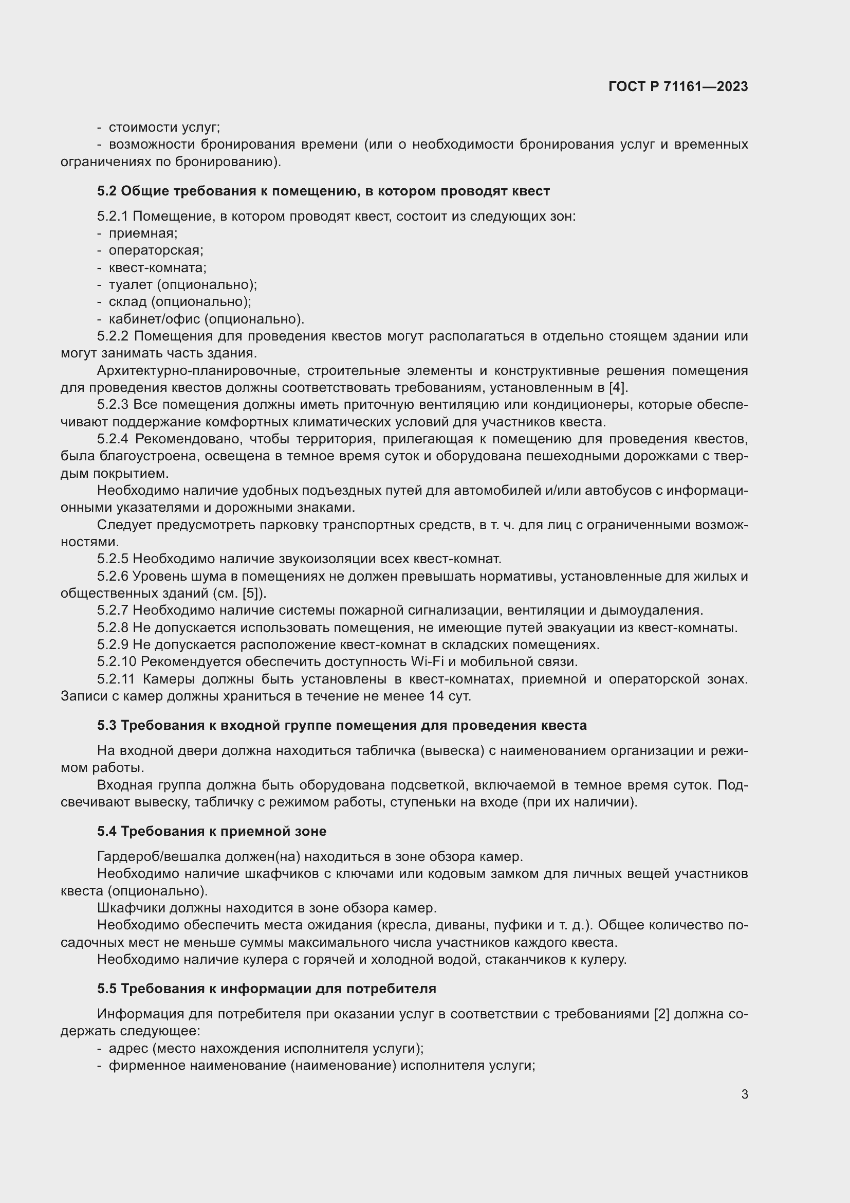 Страница 7 ГОСТ Р 71161-2023