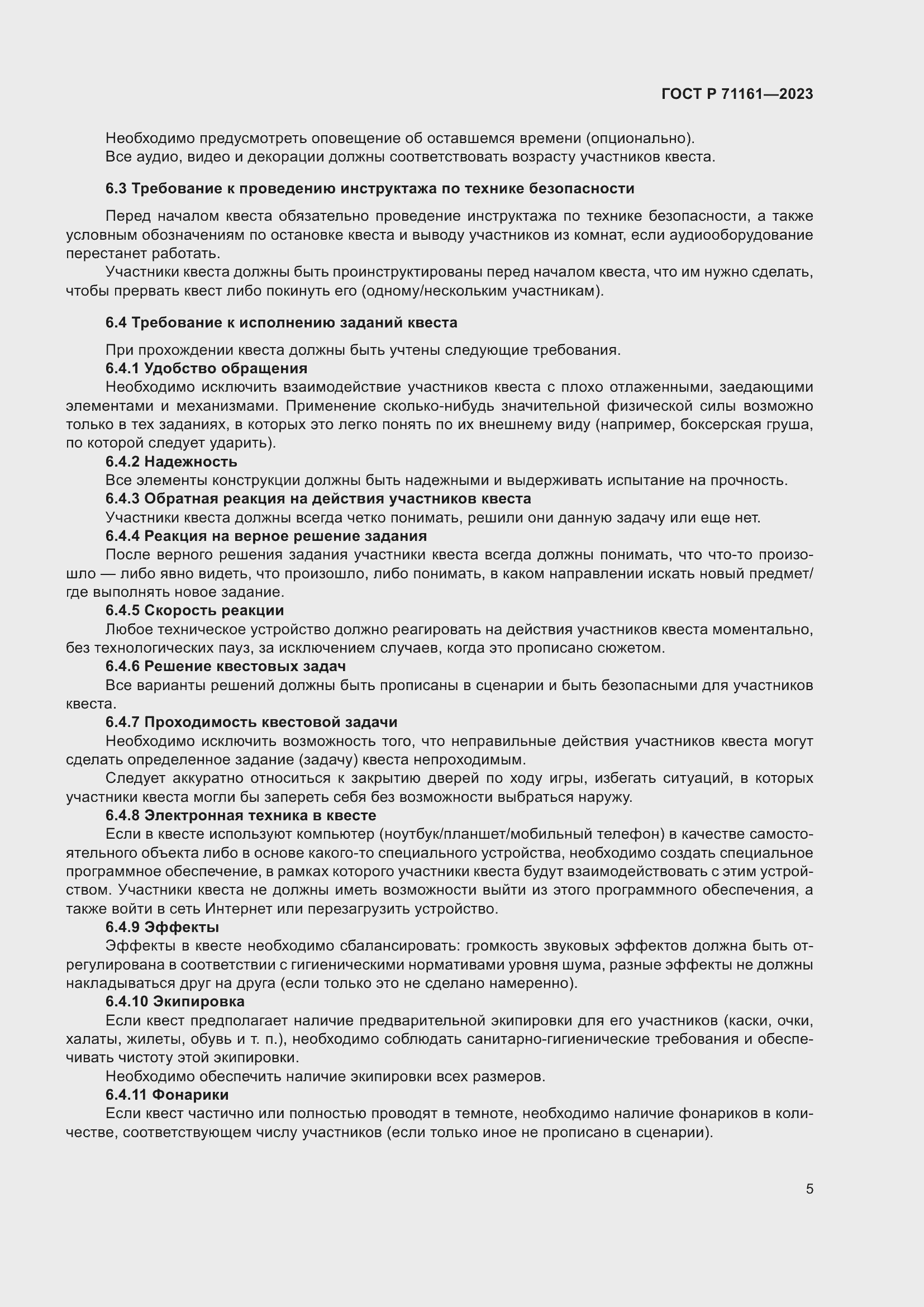 Страница 9 ГОСТ Р 71161-2023