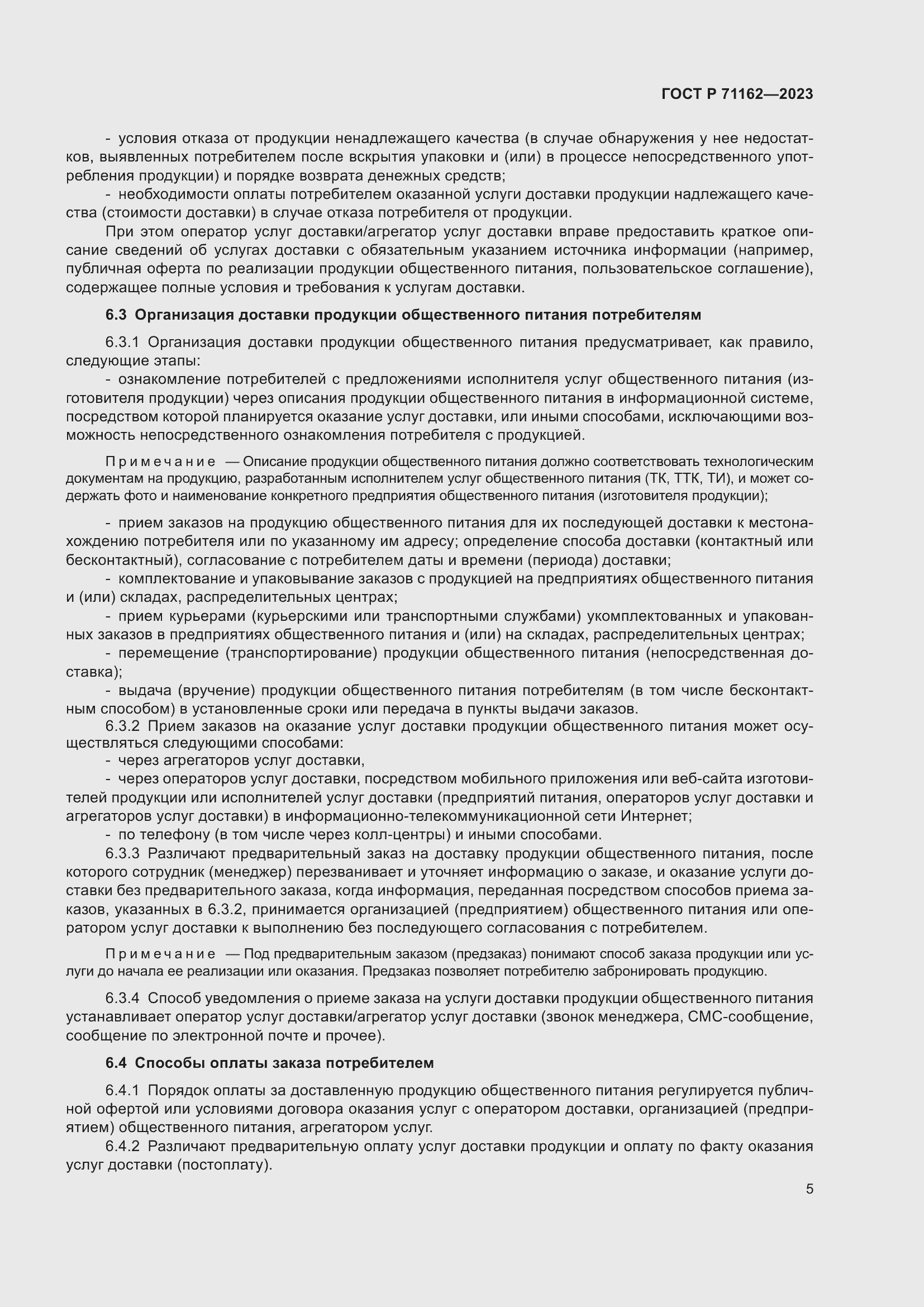 Страница 7 ГОСТ Р 71162-2023