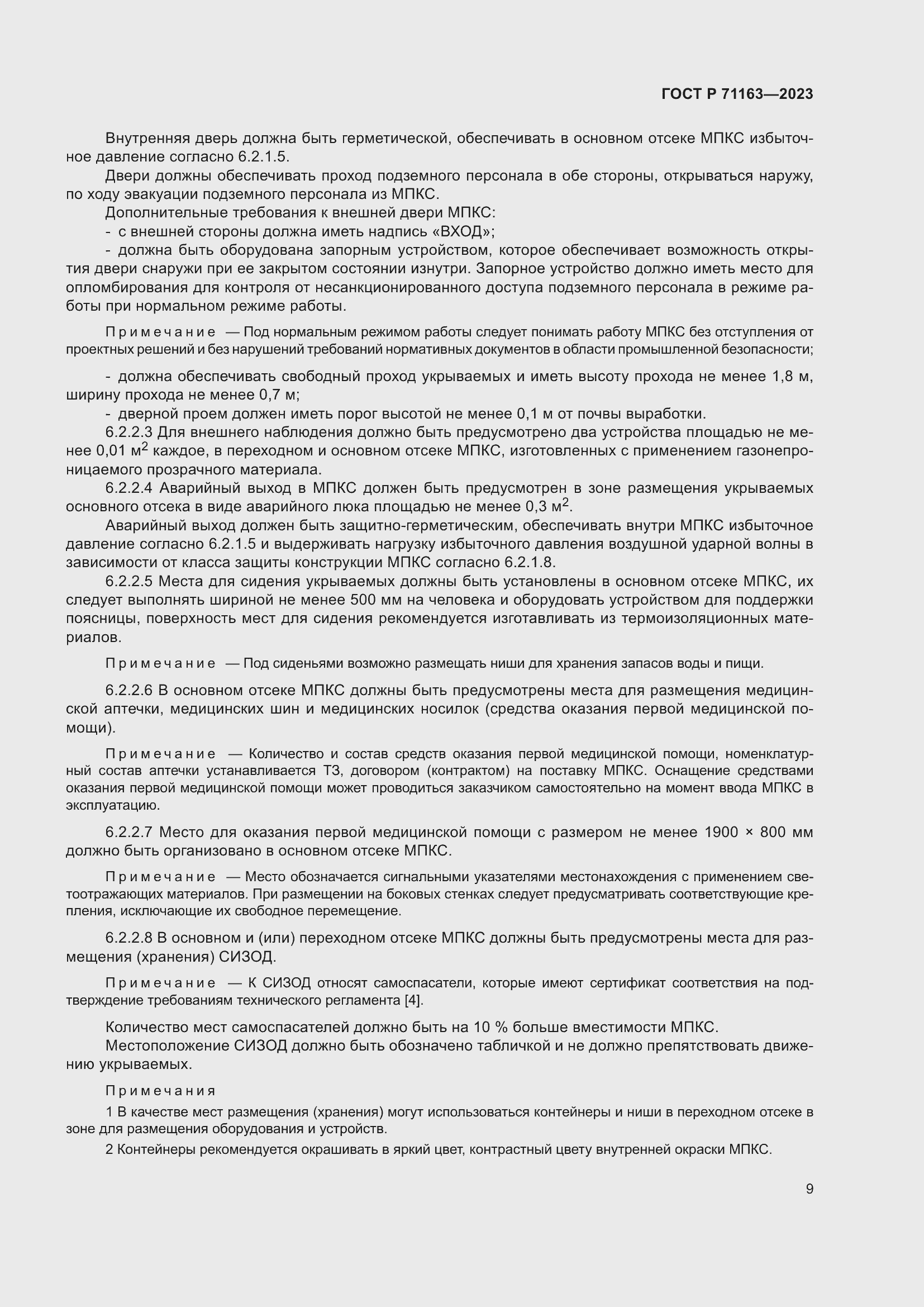 Страница 13 ГОСТ Р 71163-2023