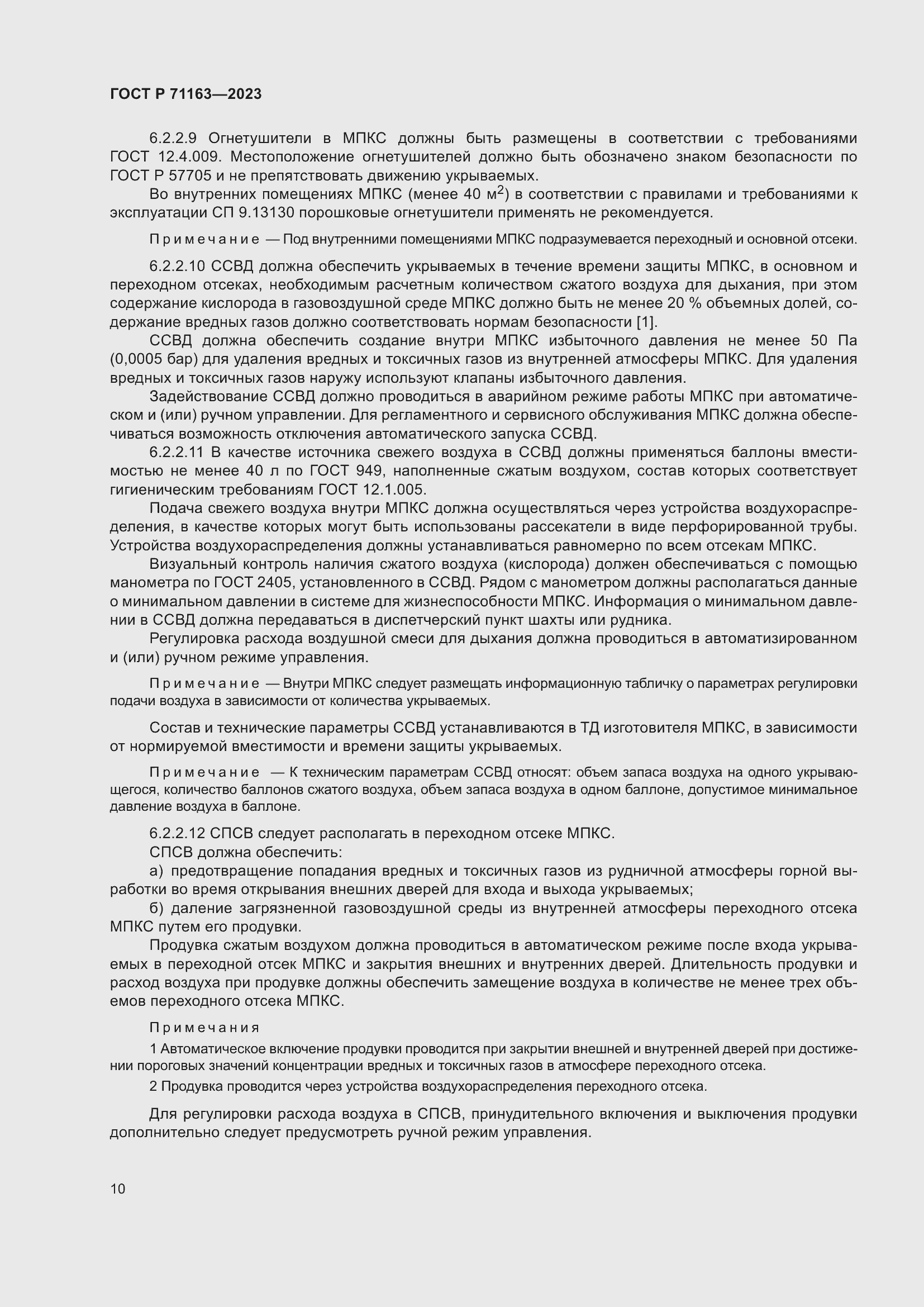 Страница 14 ГОСТ Р 71163-2023