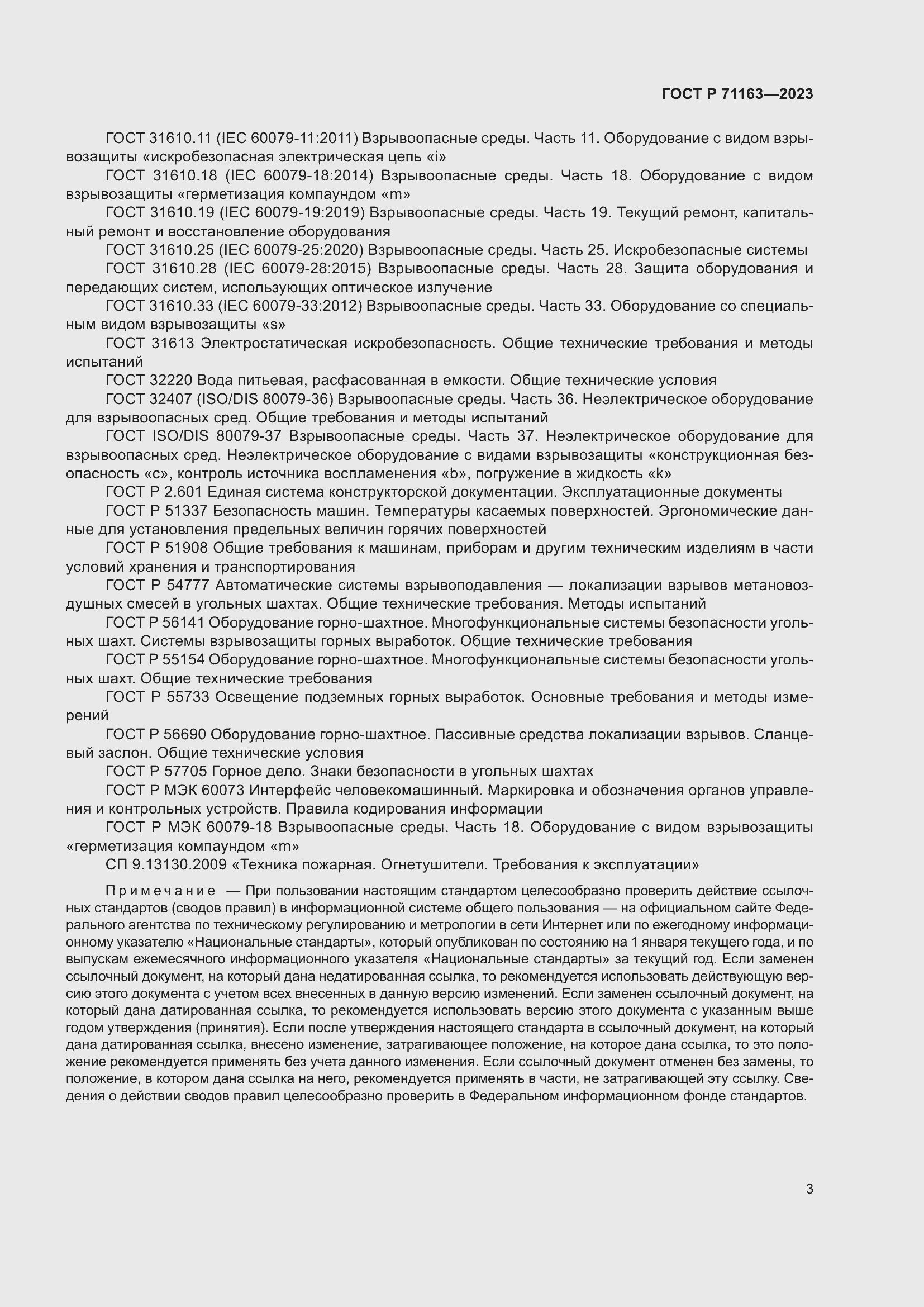 Страница 7 ГОСТ Р 71163-2023
