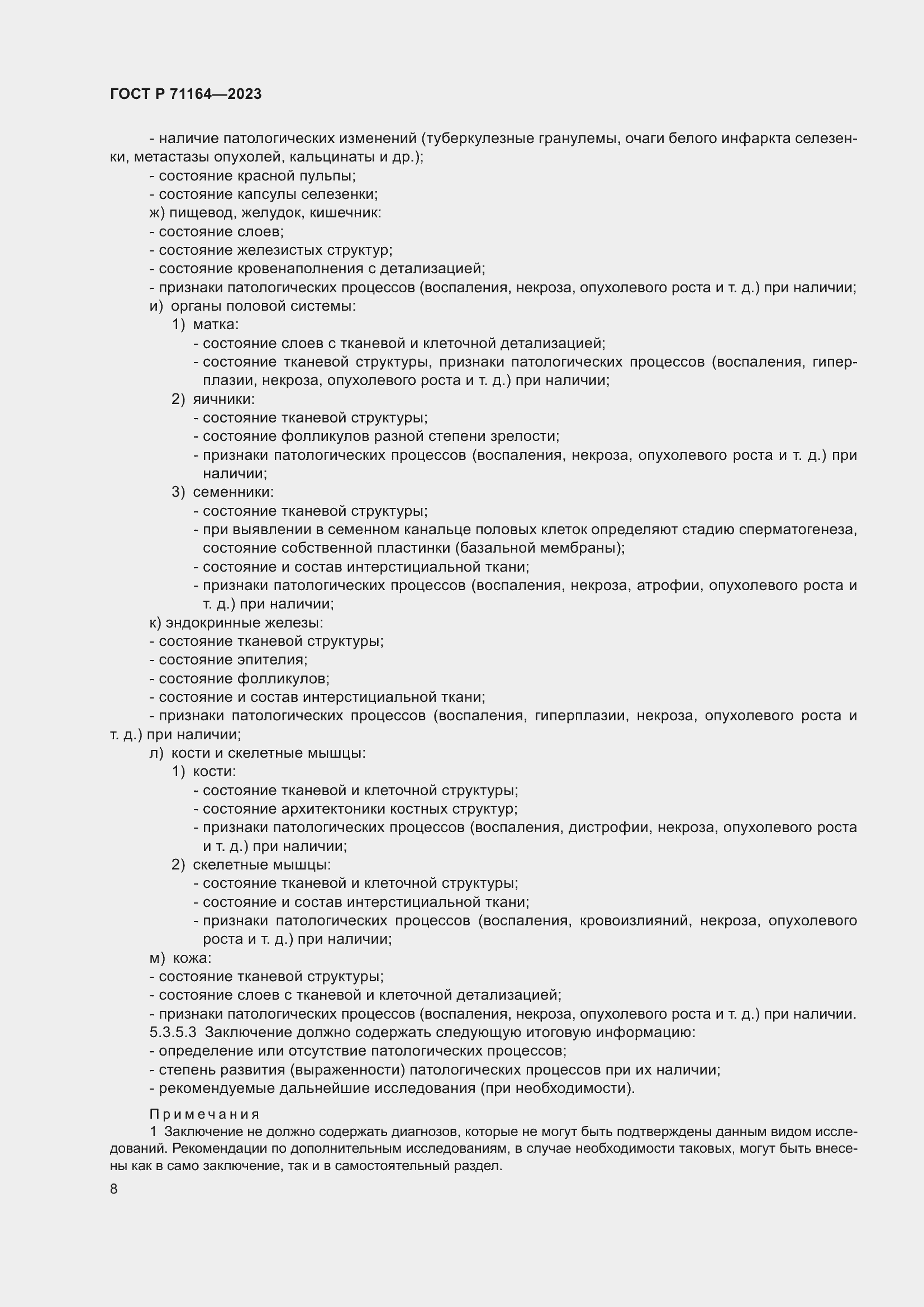 Страница 12 ГОСТ Р 71164-2023