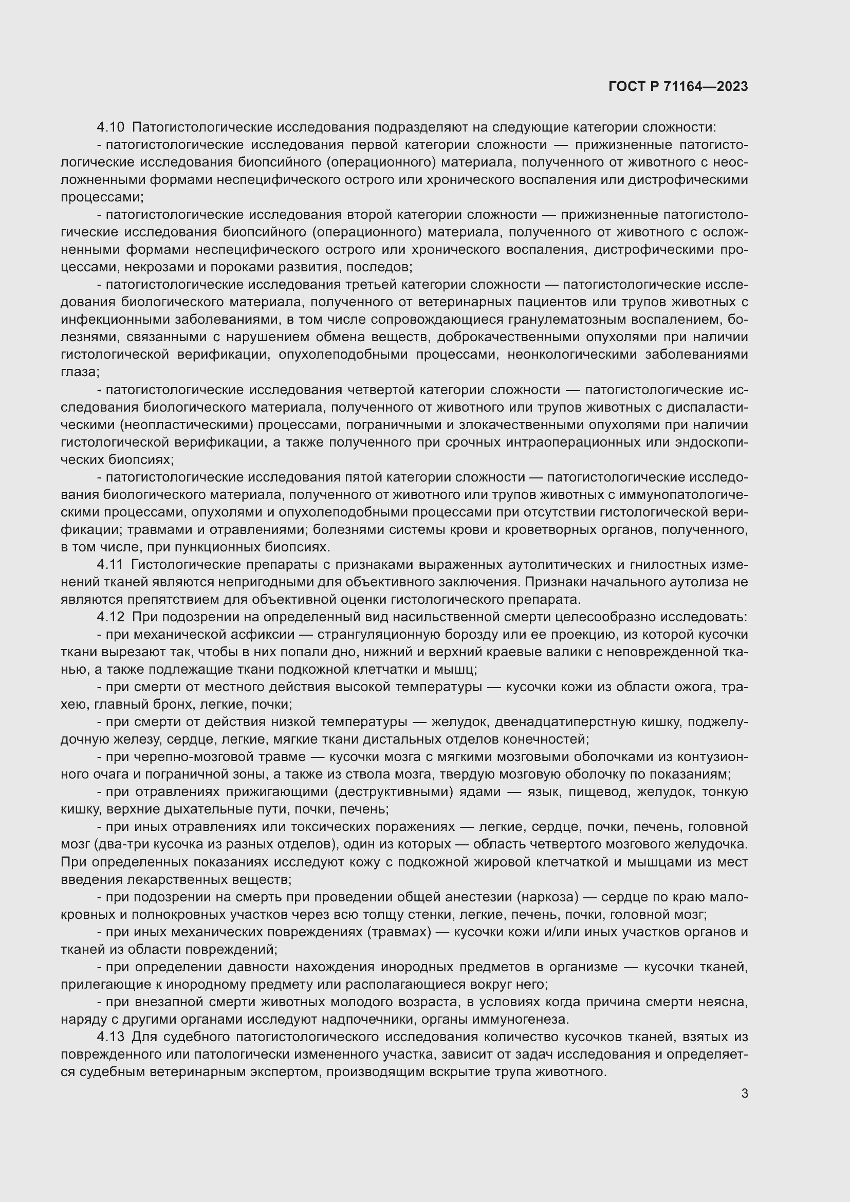 Страница 7 ГОСТ Р 71164-2023