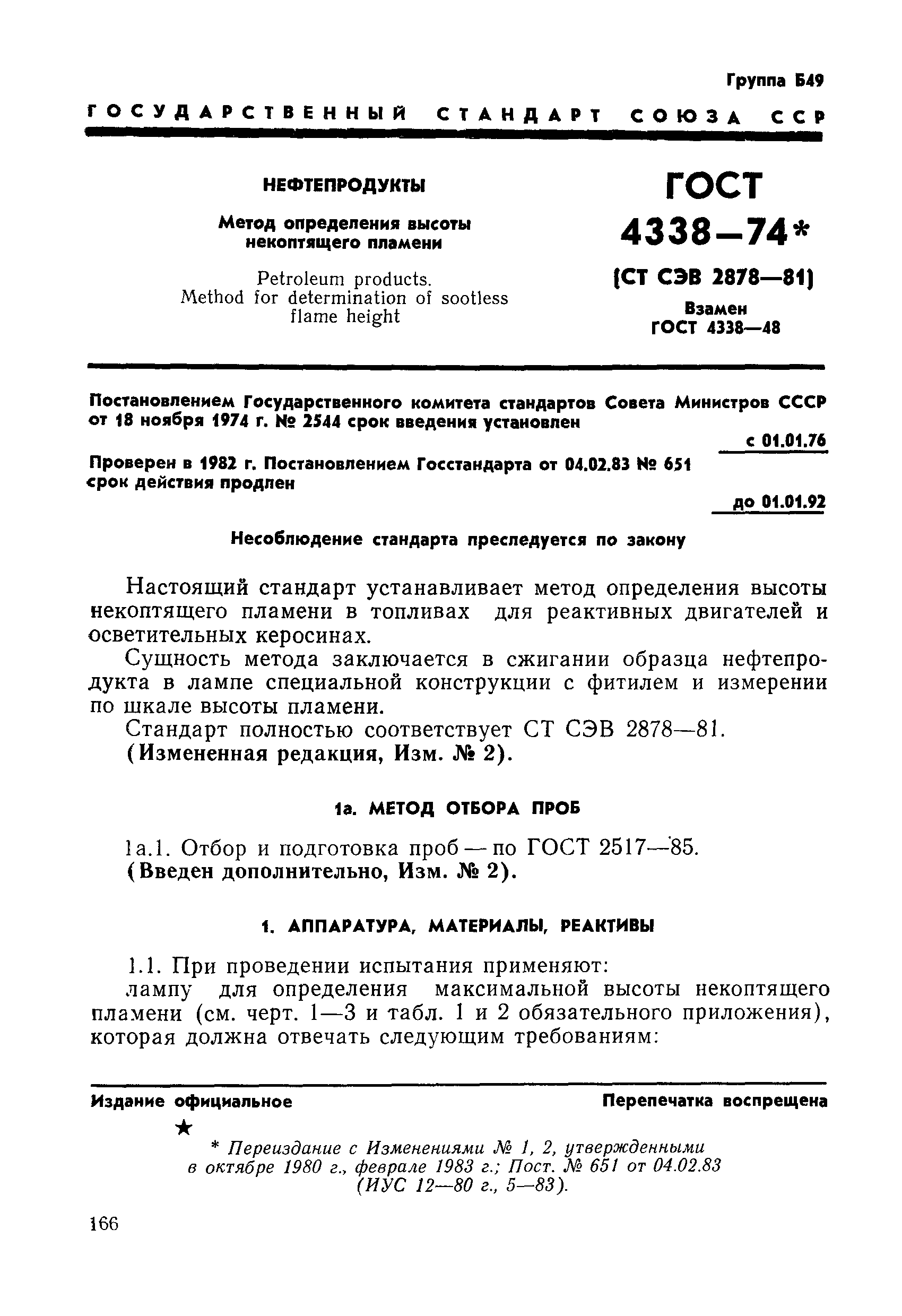 Страница 1 ГОСТ 4338-74