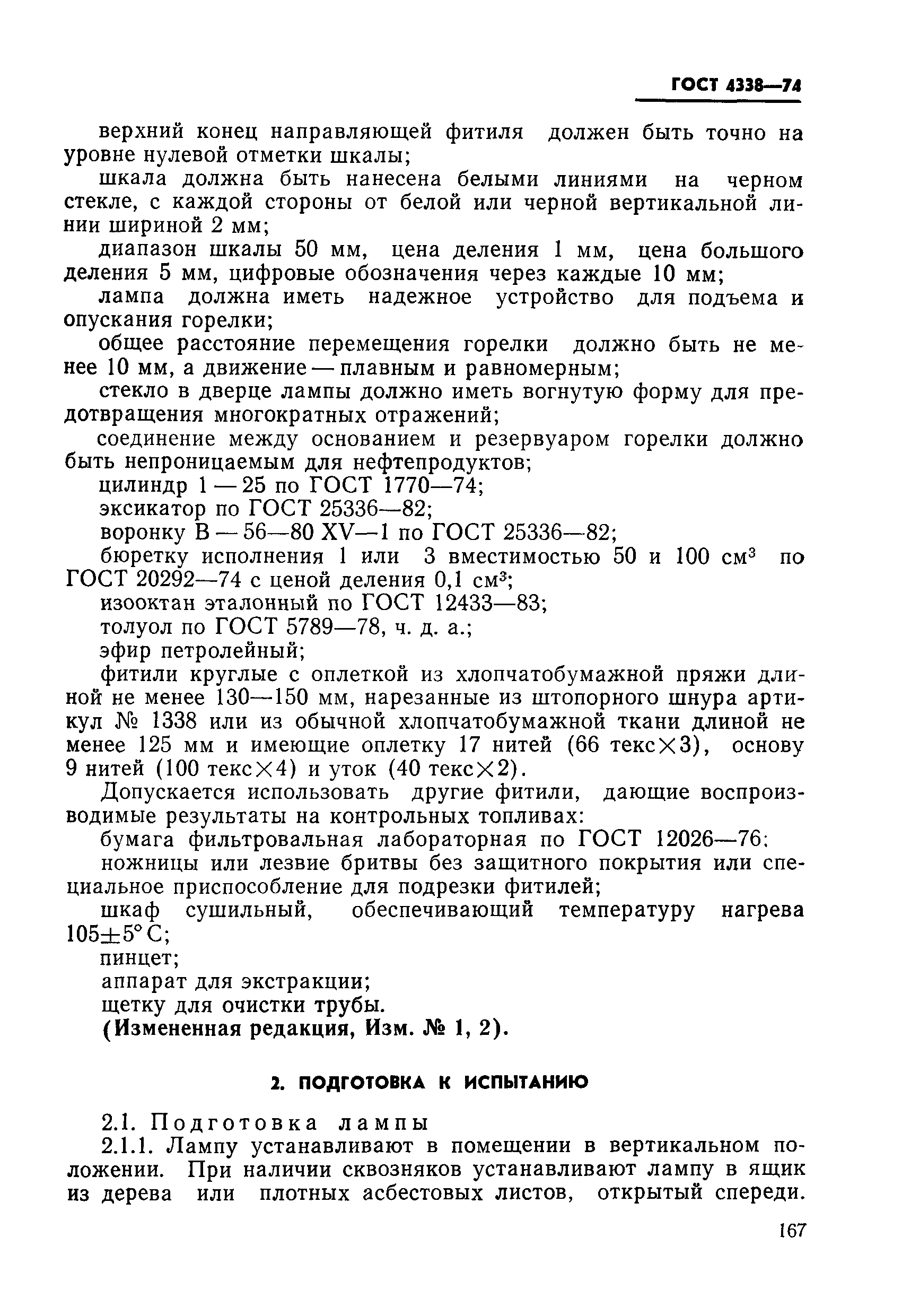 Страница 2 ГОСТ 4338-74