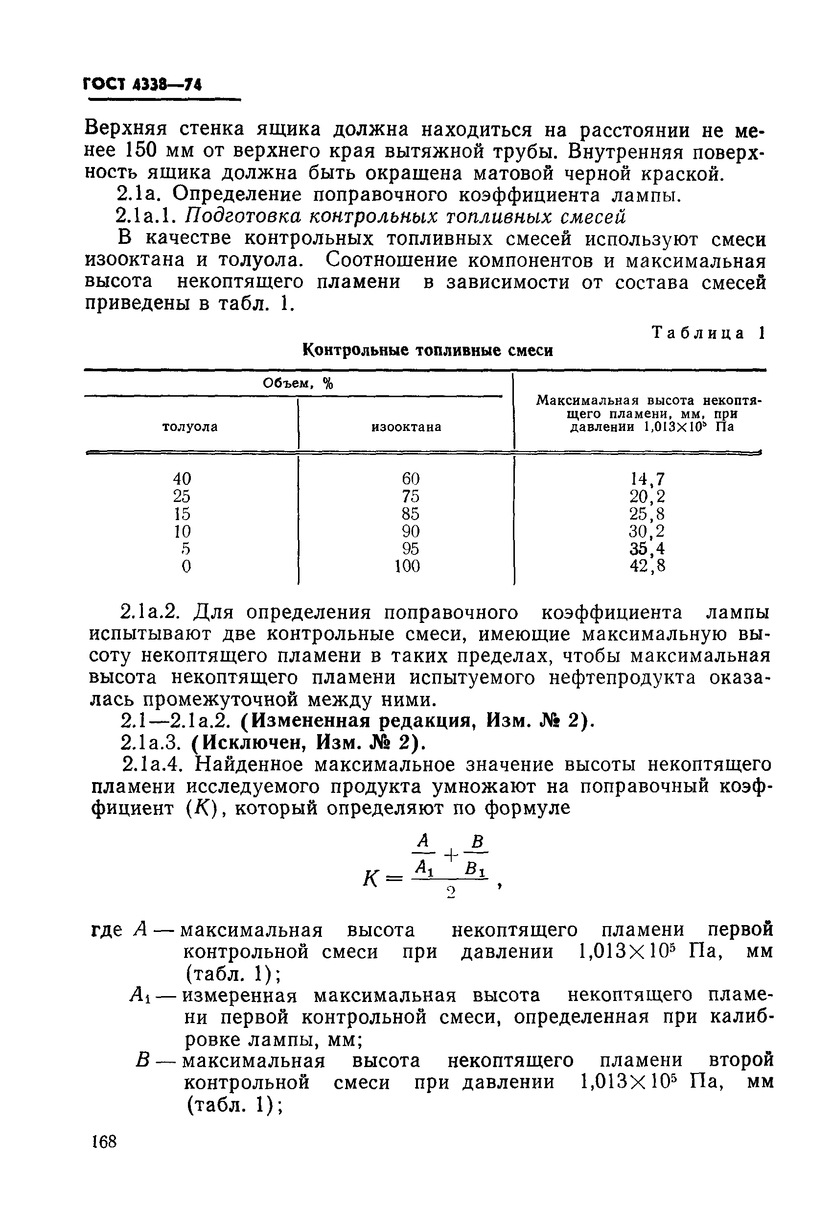 Страница 3 ГОСТ 4338-74