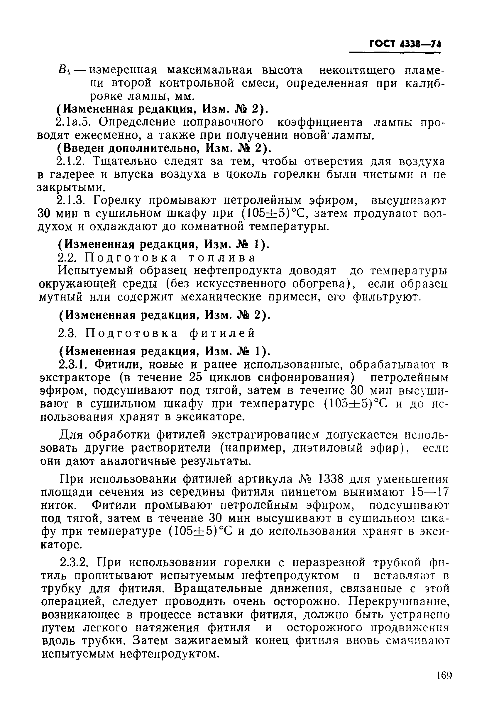 Страница 4 ГОСТ 4338-74