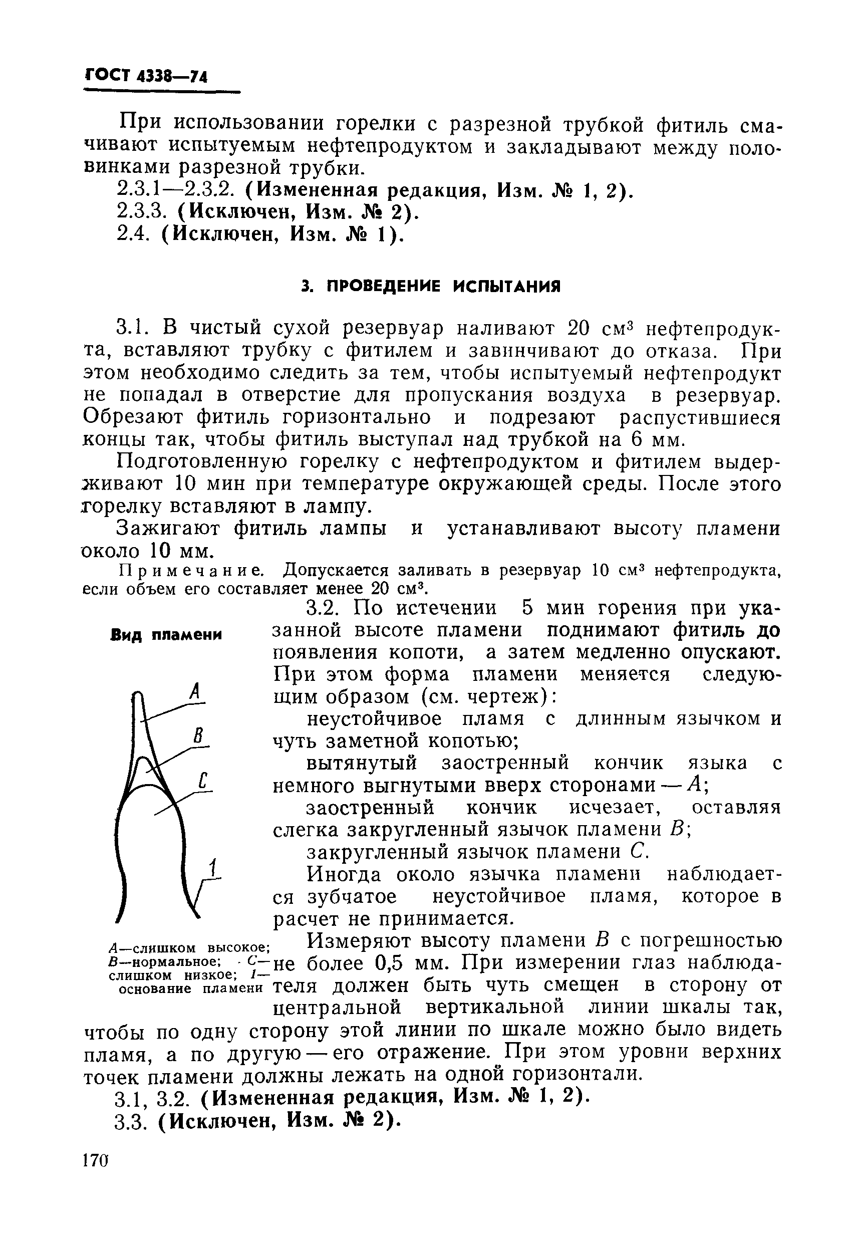 Страница 5 ГОСТ 4338-74