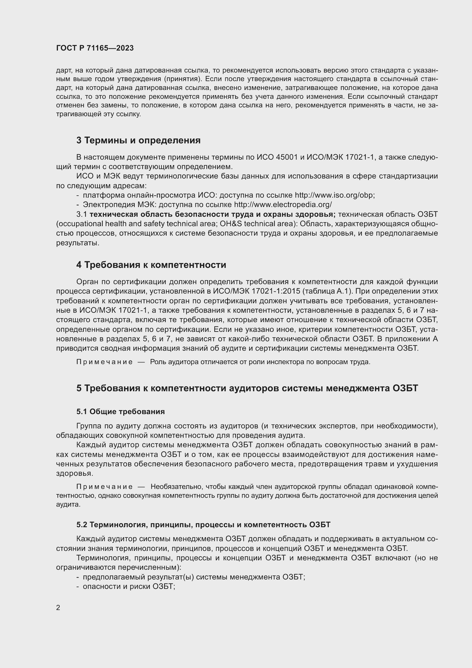 Страница 6 ГОСТ Р 71165-2023