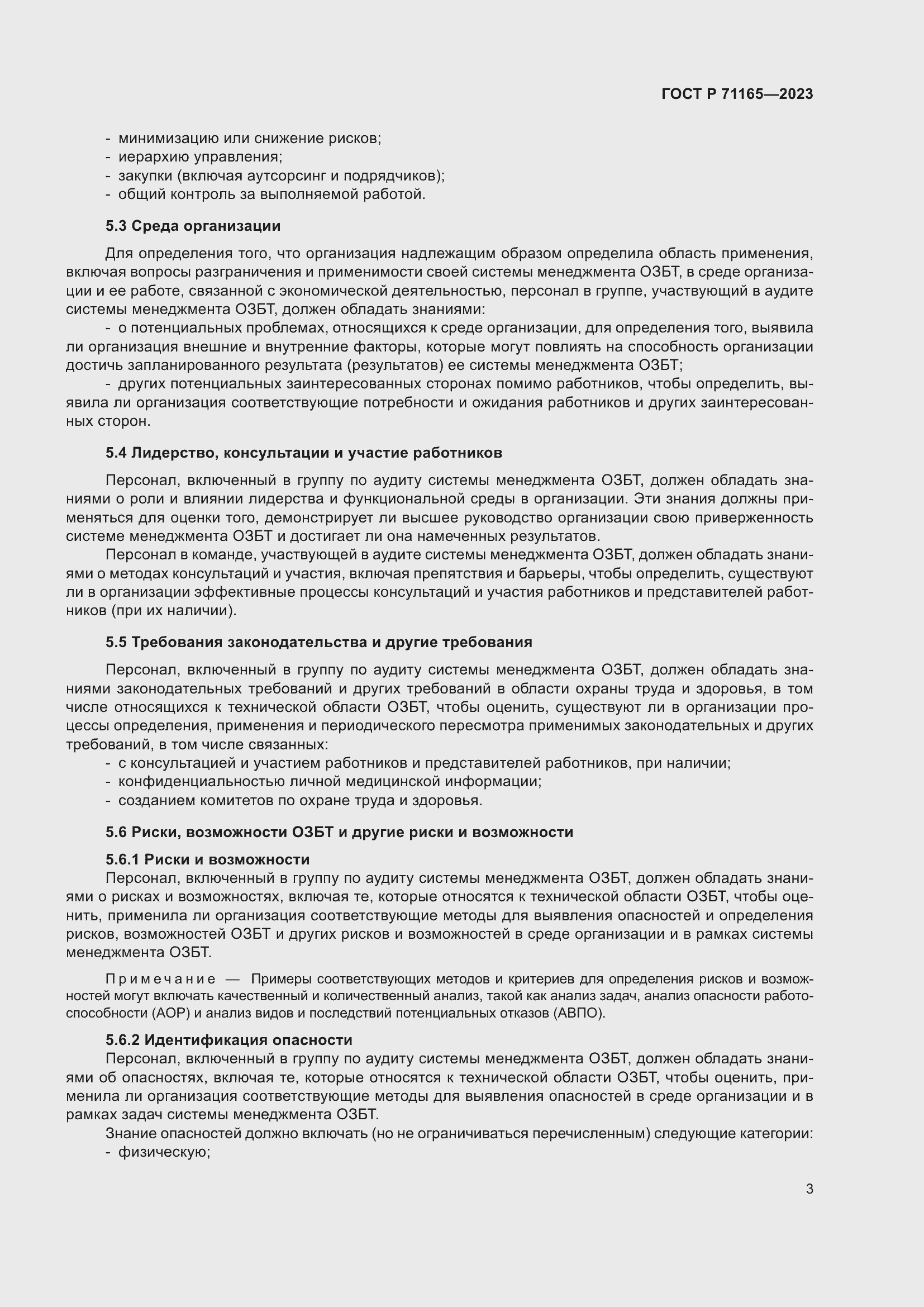 Страница 7 ГОСТ Р 71165-2023