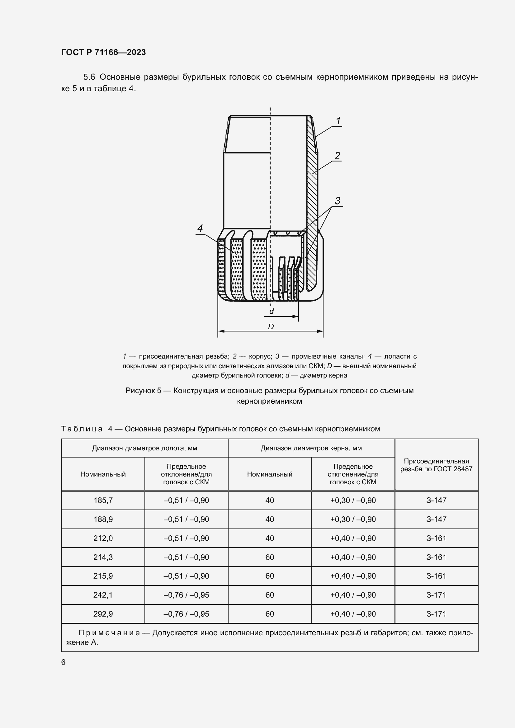 Страница 10 ГОСТ Р 71166-2023