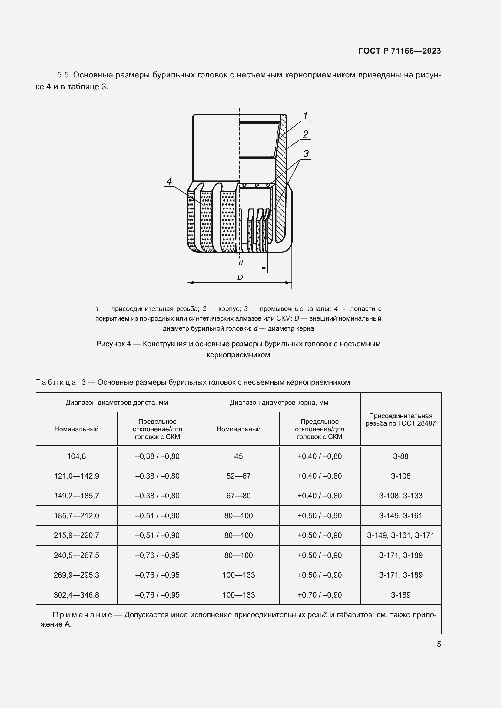 Страница 9 ГОСТ Р 71166-2023