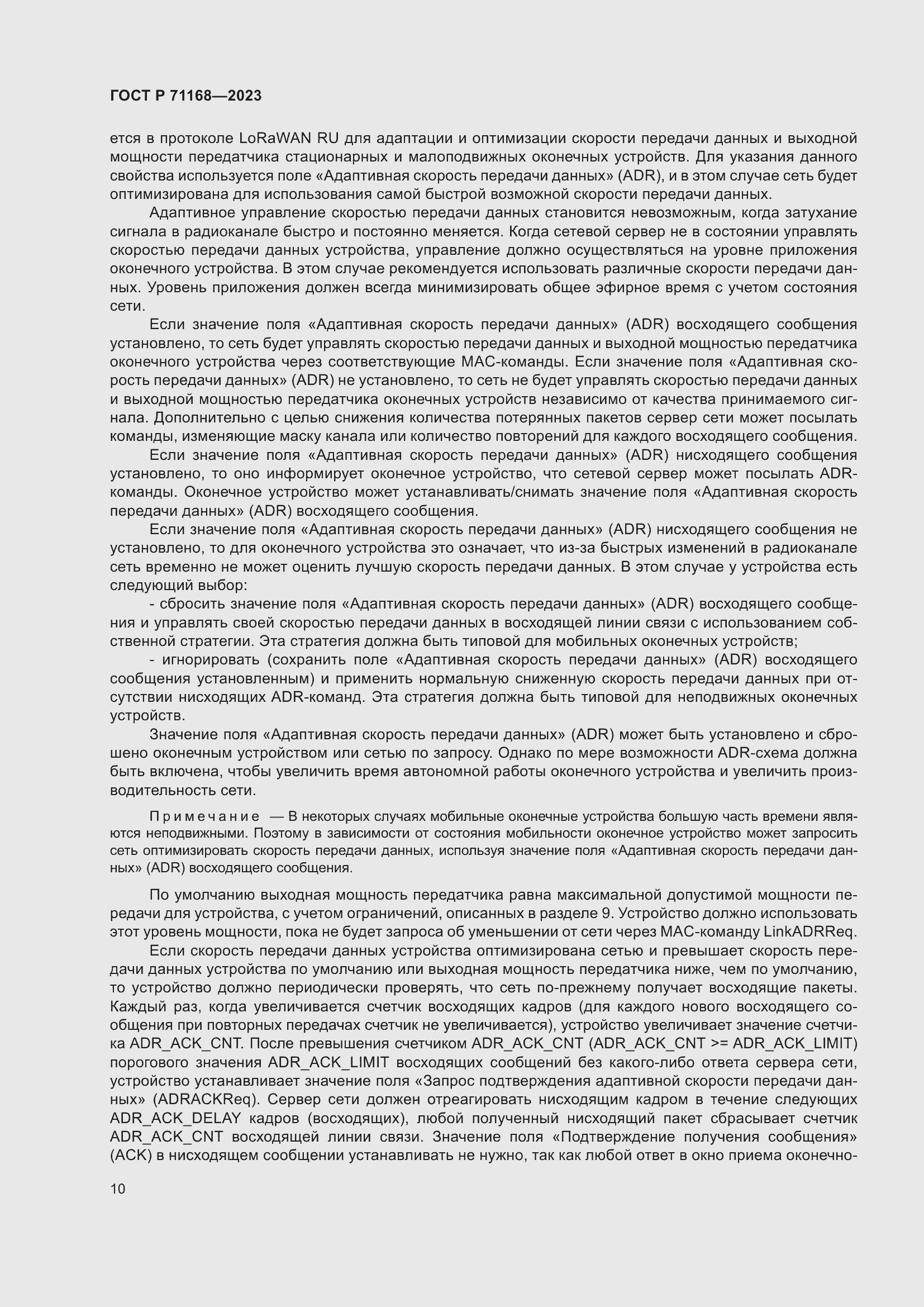 Страница 14 ГОСТ Р 71168-2023