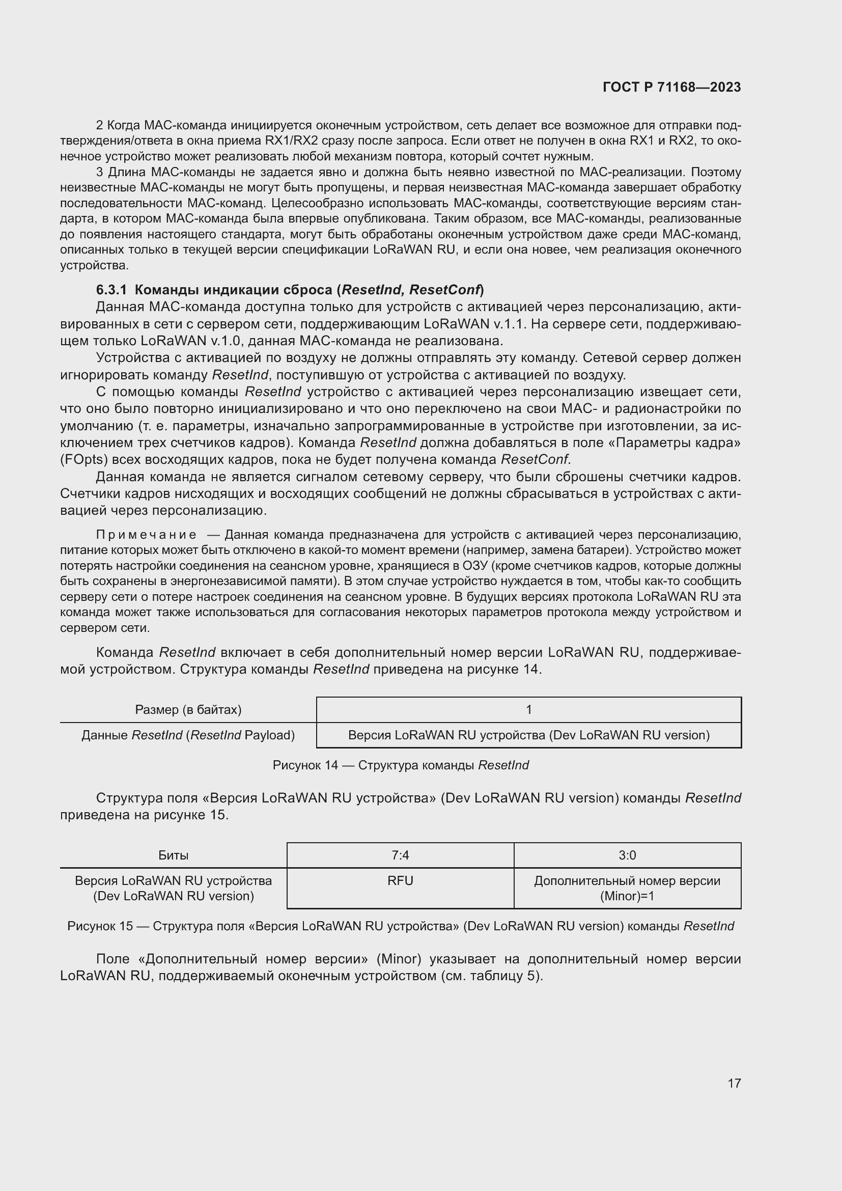 Страница 21 ГОСТ Р 71168-2023