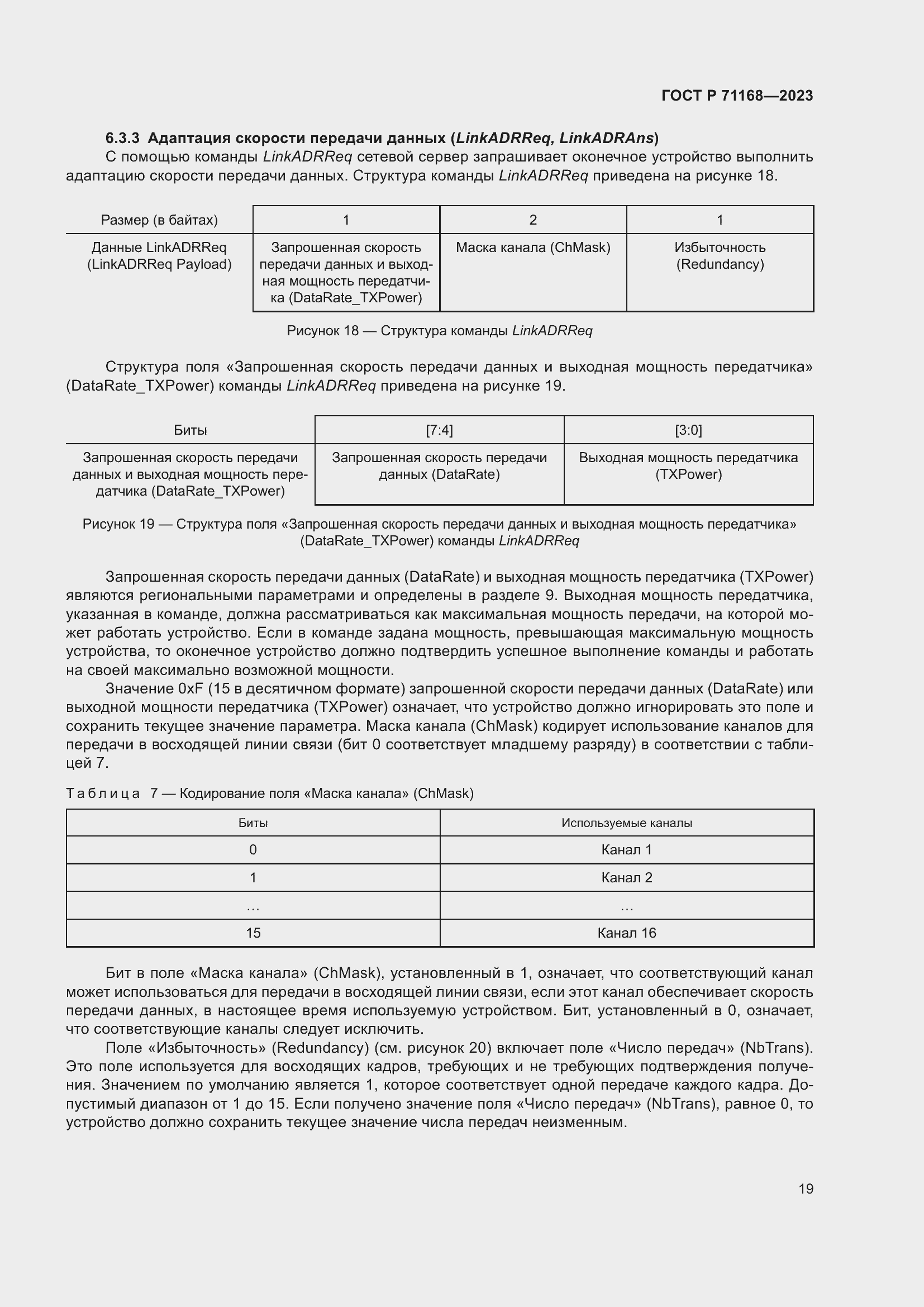 Страница 23 ГОСТ Р 71168-2023
