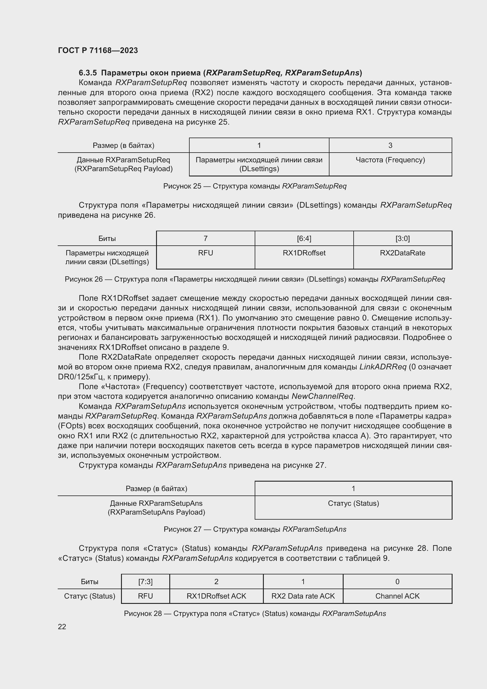 Страница 26 ГОСТ Р 71168-2023