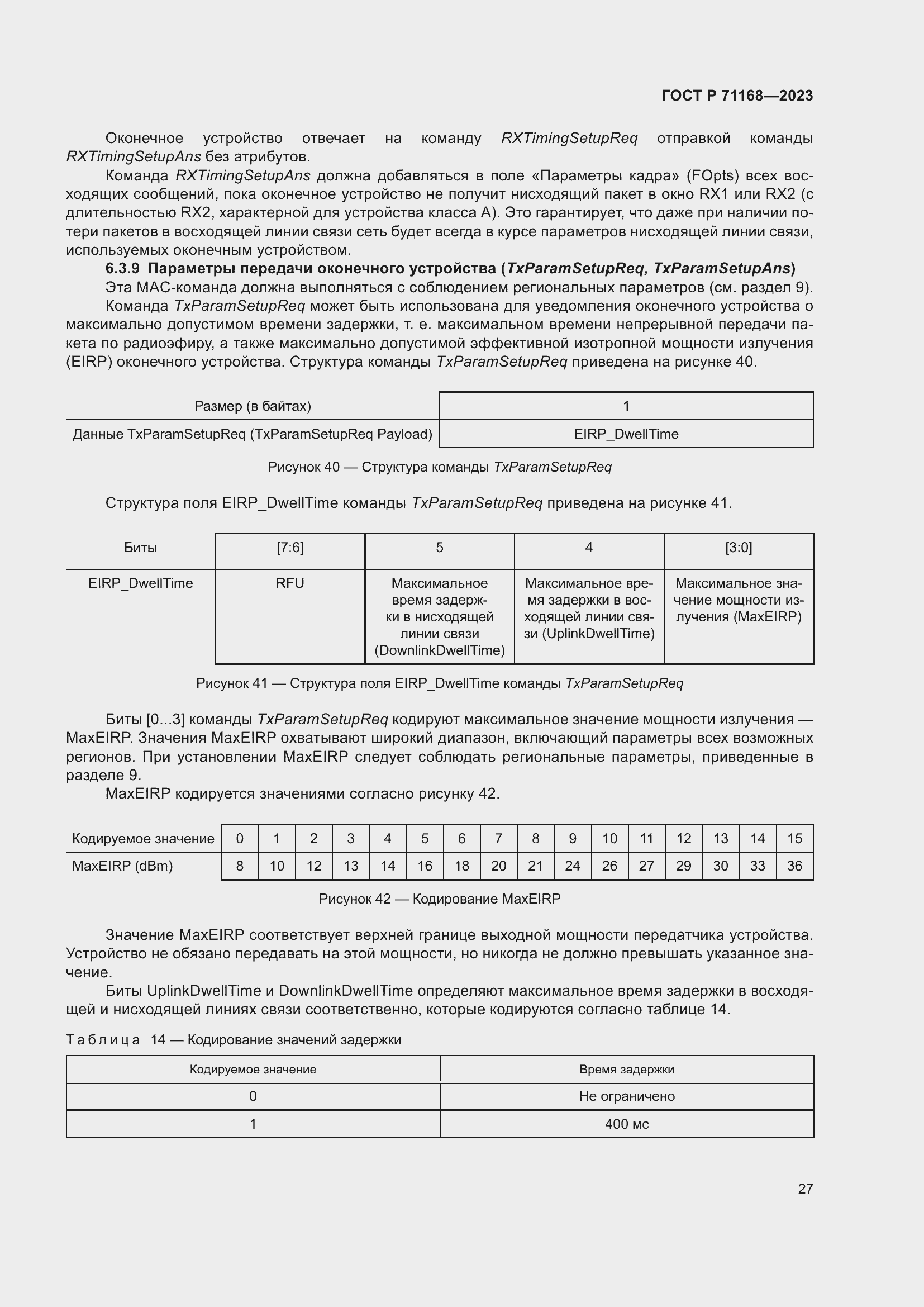 Страница 31 ГОСТ Р 71168-2023