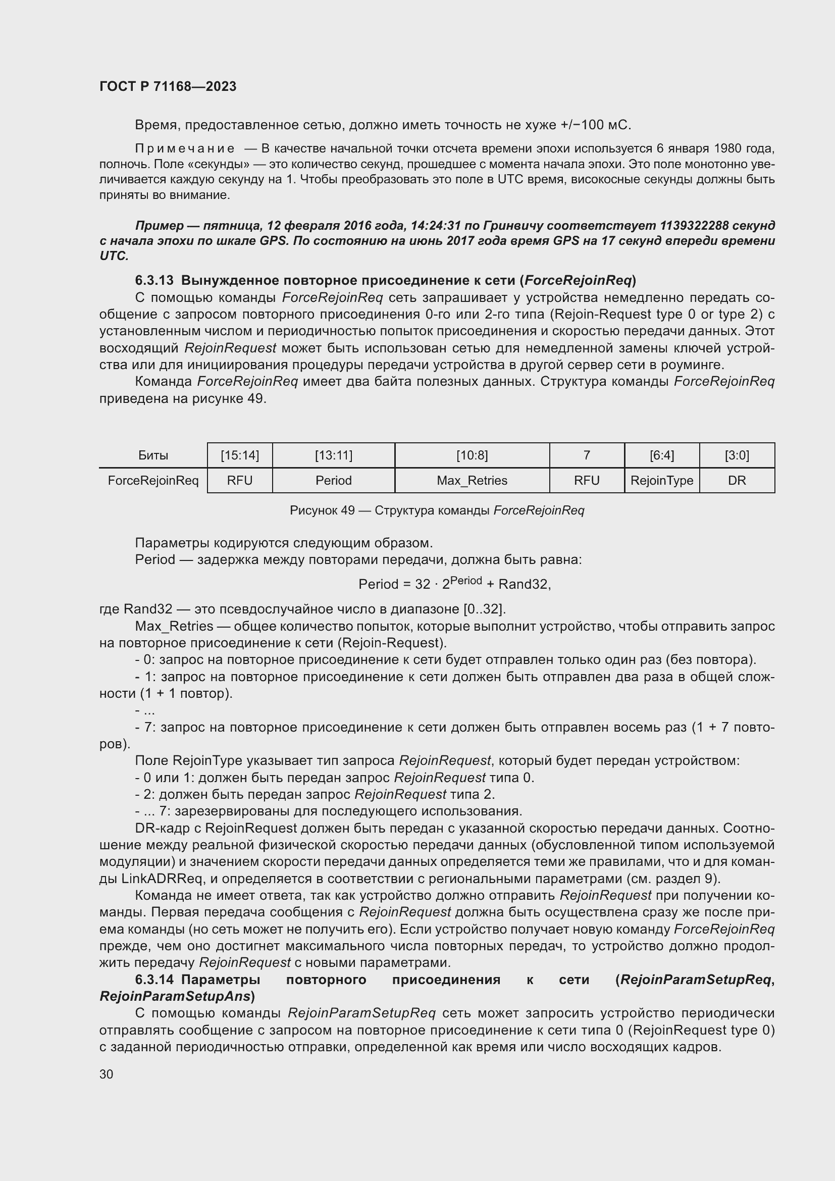 Страница 34 ГОСТ Р 71168-2023