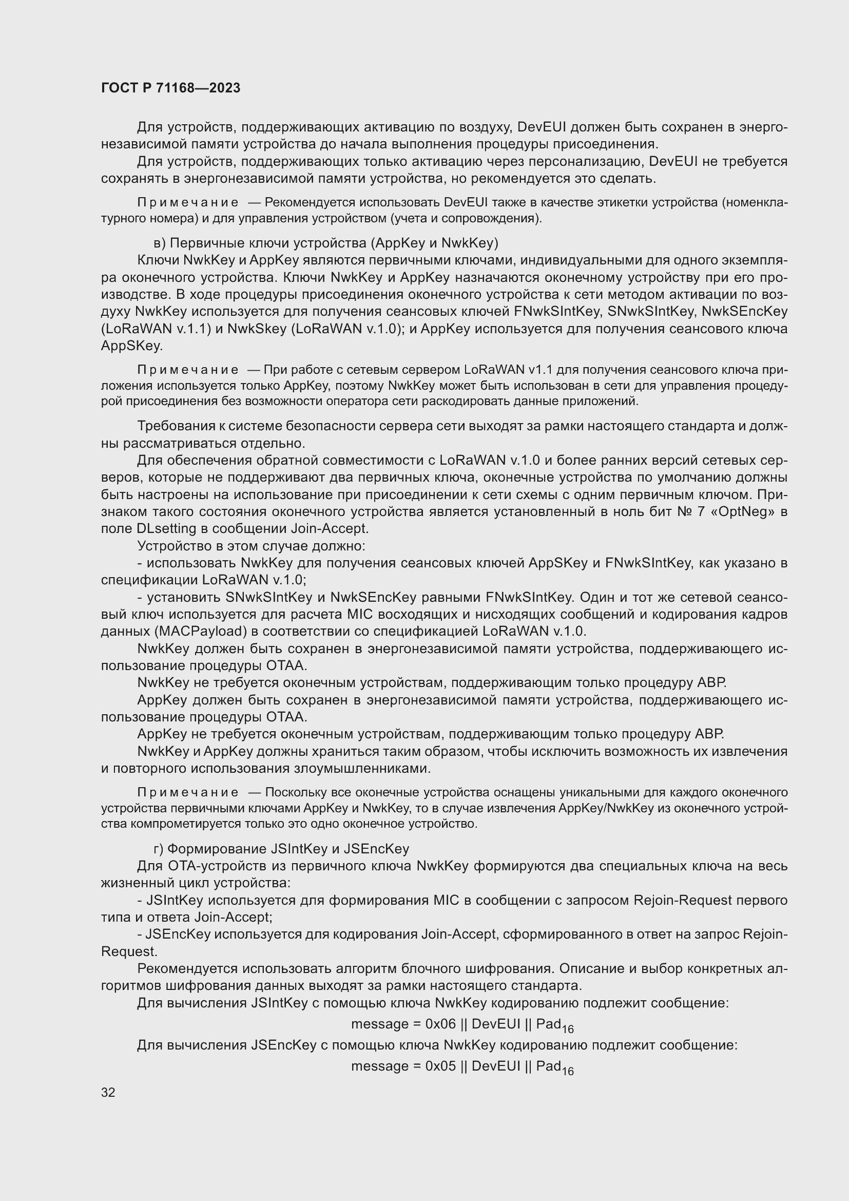 Страница 36 ГОСТ Р 71168-2023