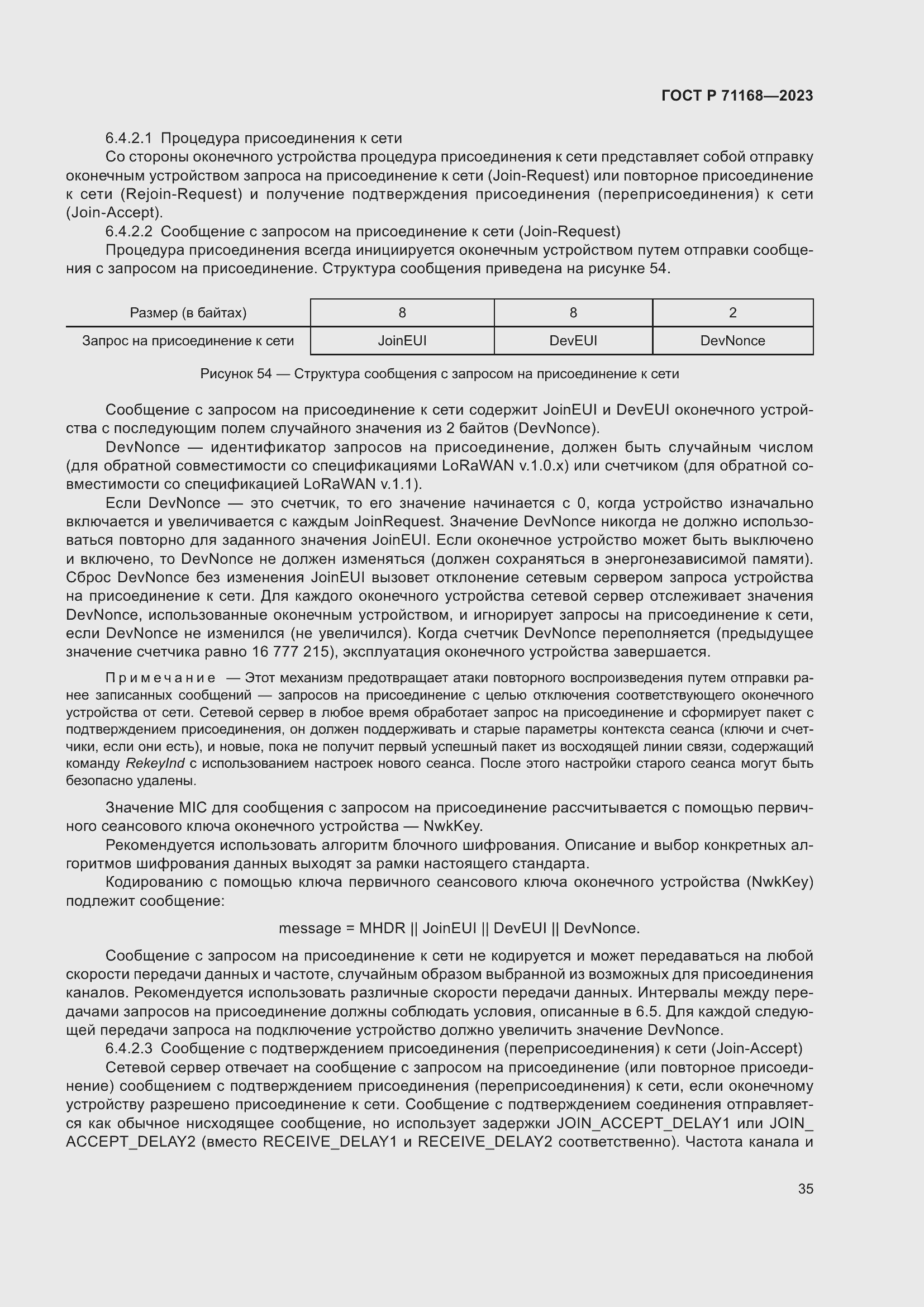 Страница 39 ГОСТ Р 71168-2023