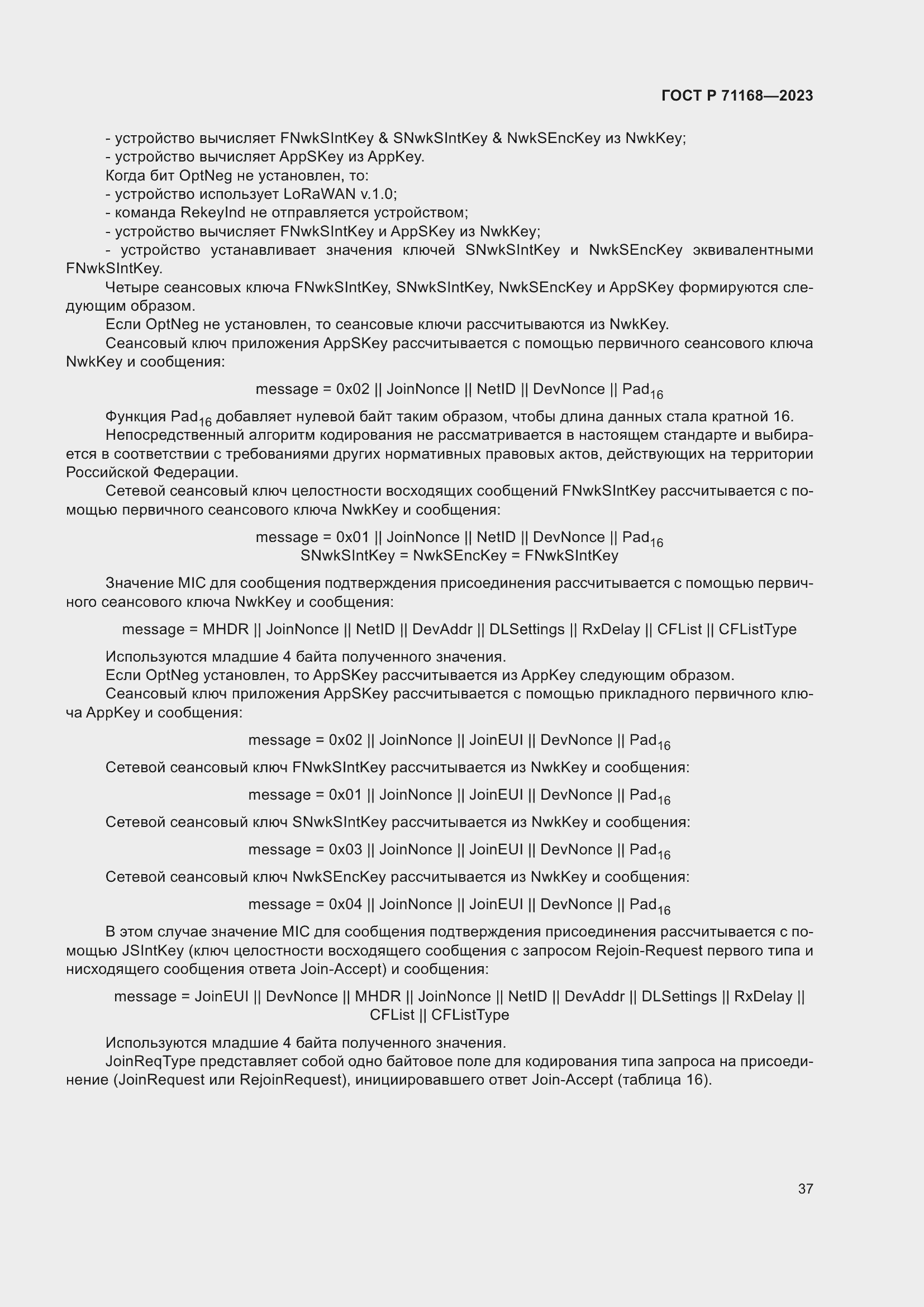 Страница 41 ГОСТ Р 71168-2023