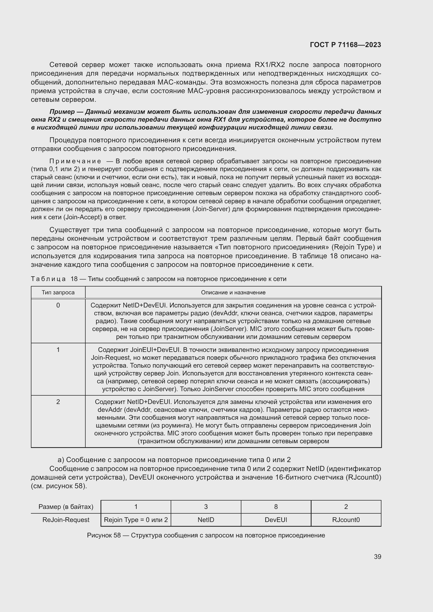 Страница 43 ГОСТ Р 71168-2023