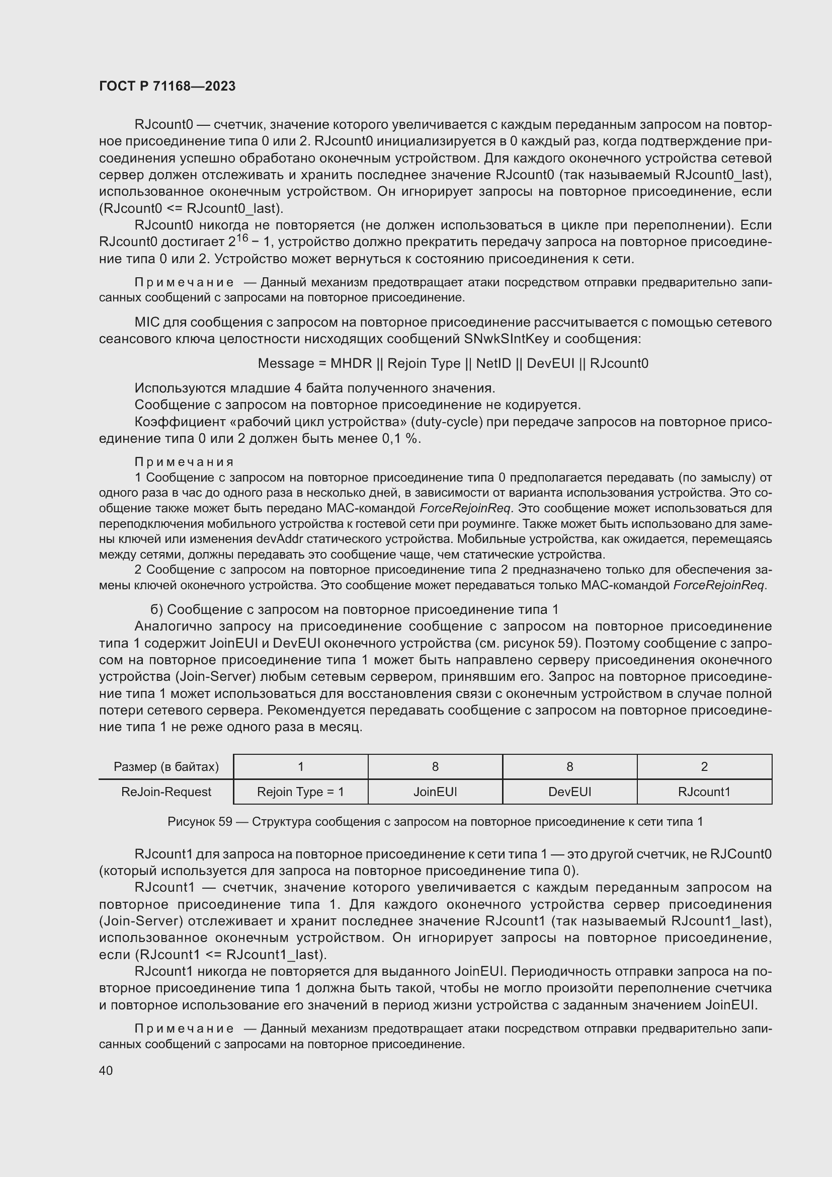 Страница 44 ГОСТ Р 71168-2023