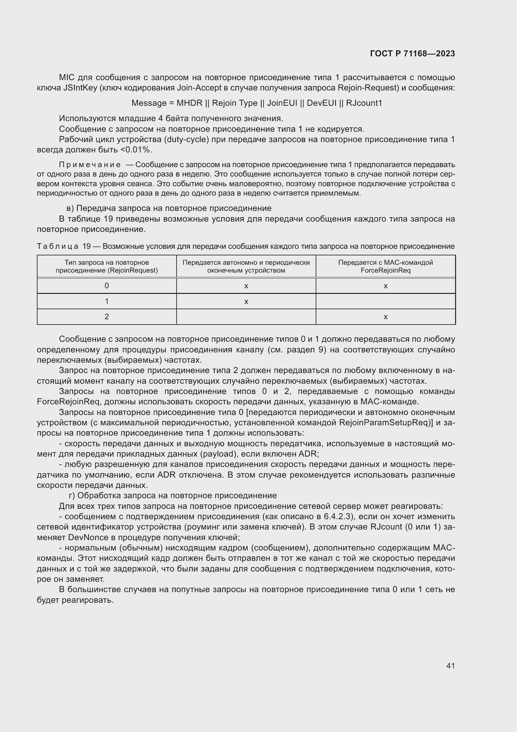 Страница 45 ГОСТ Р 71168-2023