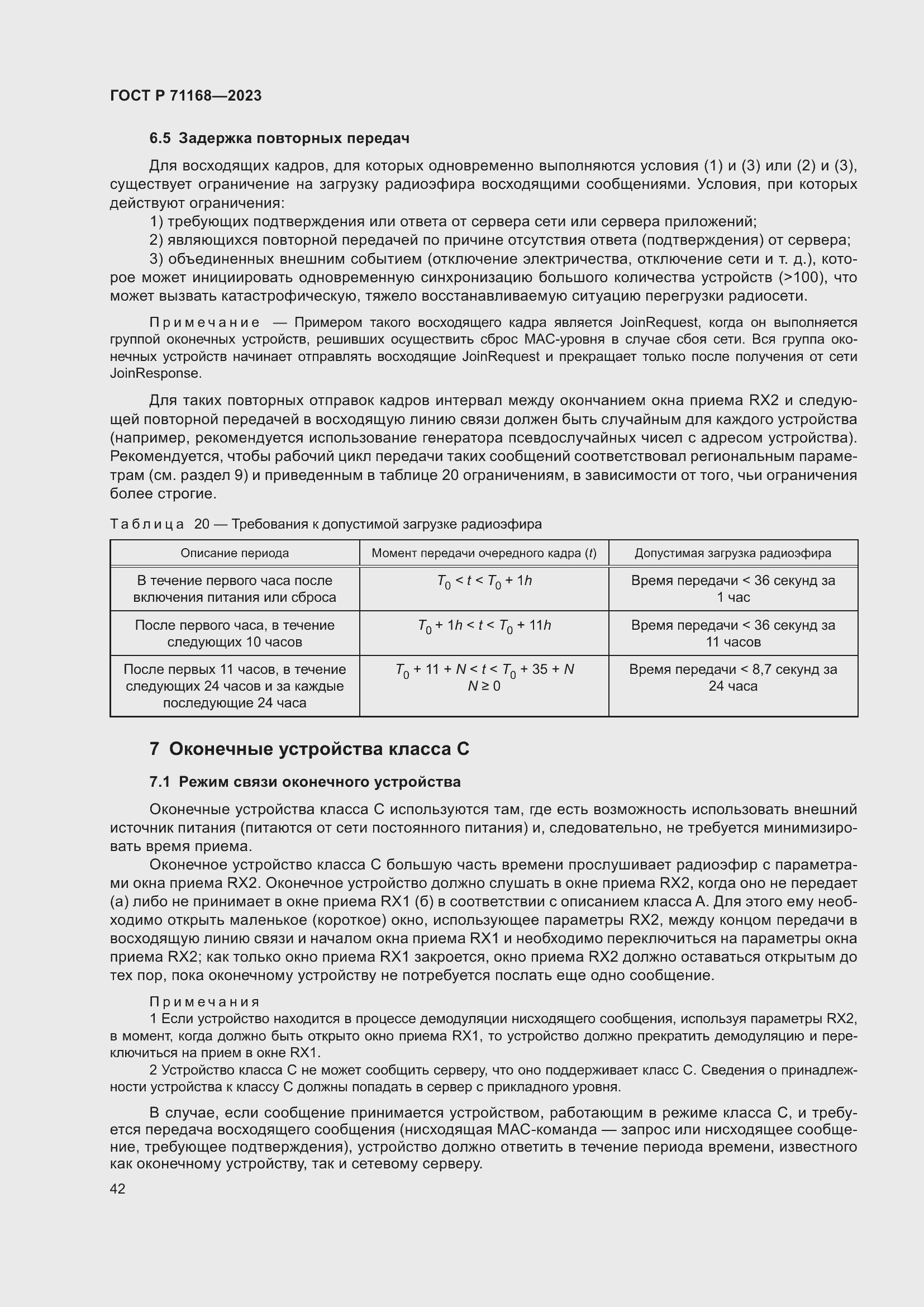 Страница 46 ГОСТ Р 71168-2023