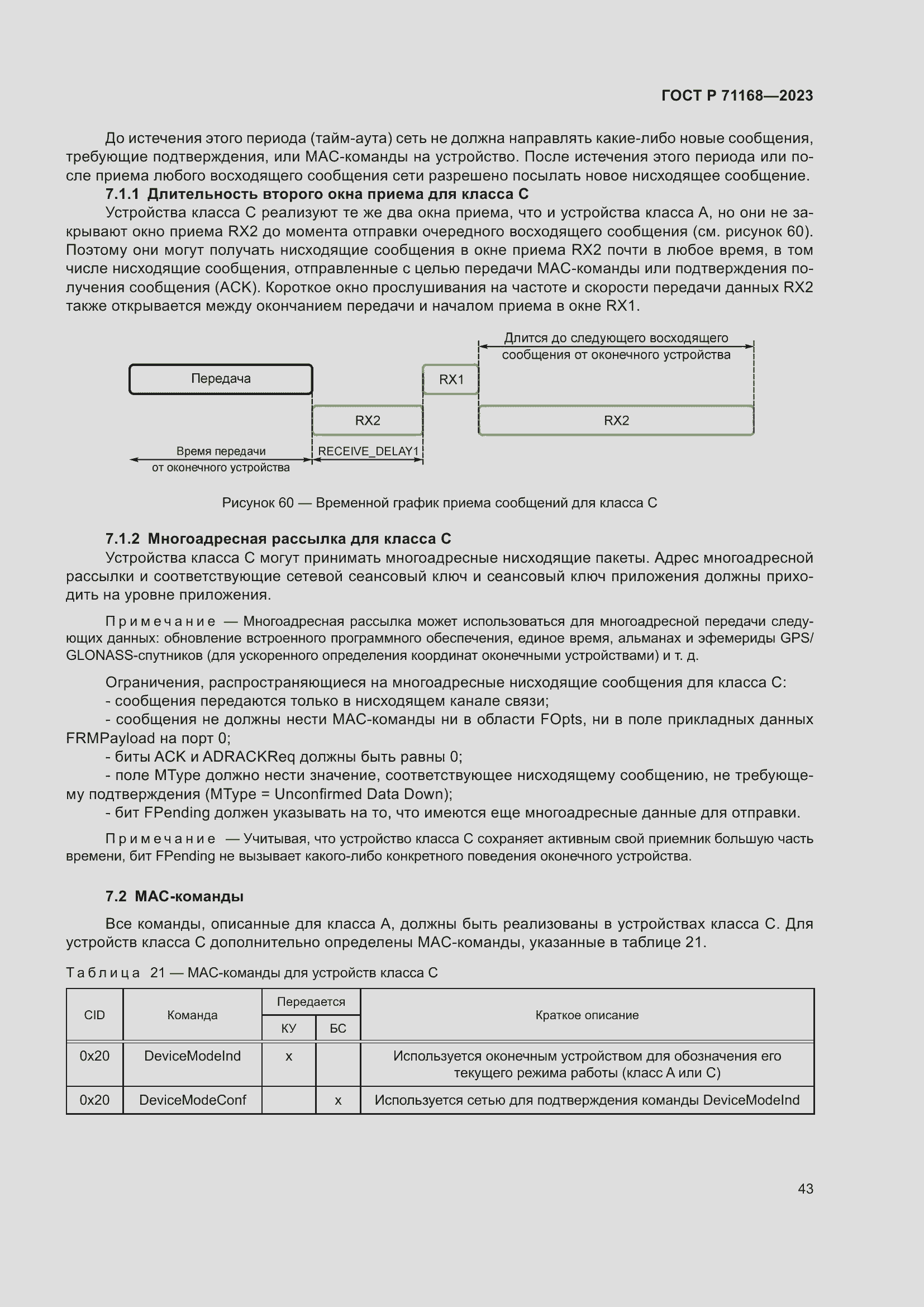 Страница 47 ГОСТ Р 71168-2023