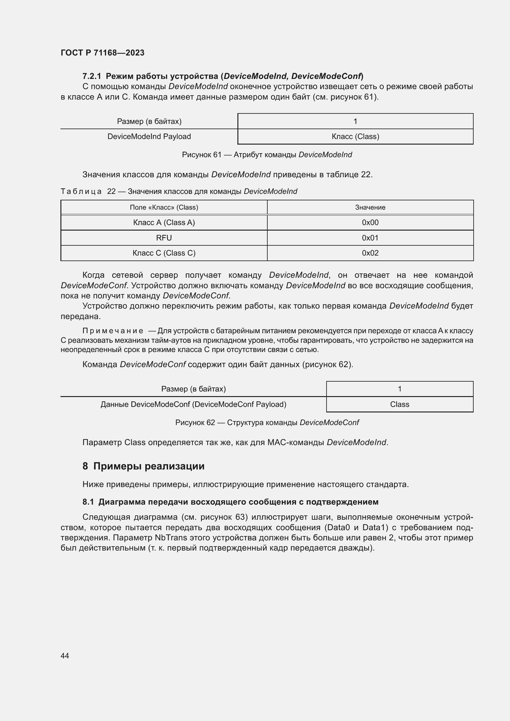 Страница 48 ГОСТ Р 71168-2023