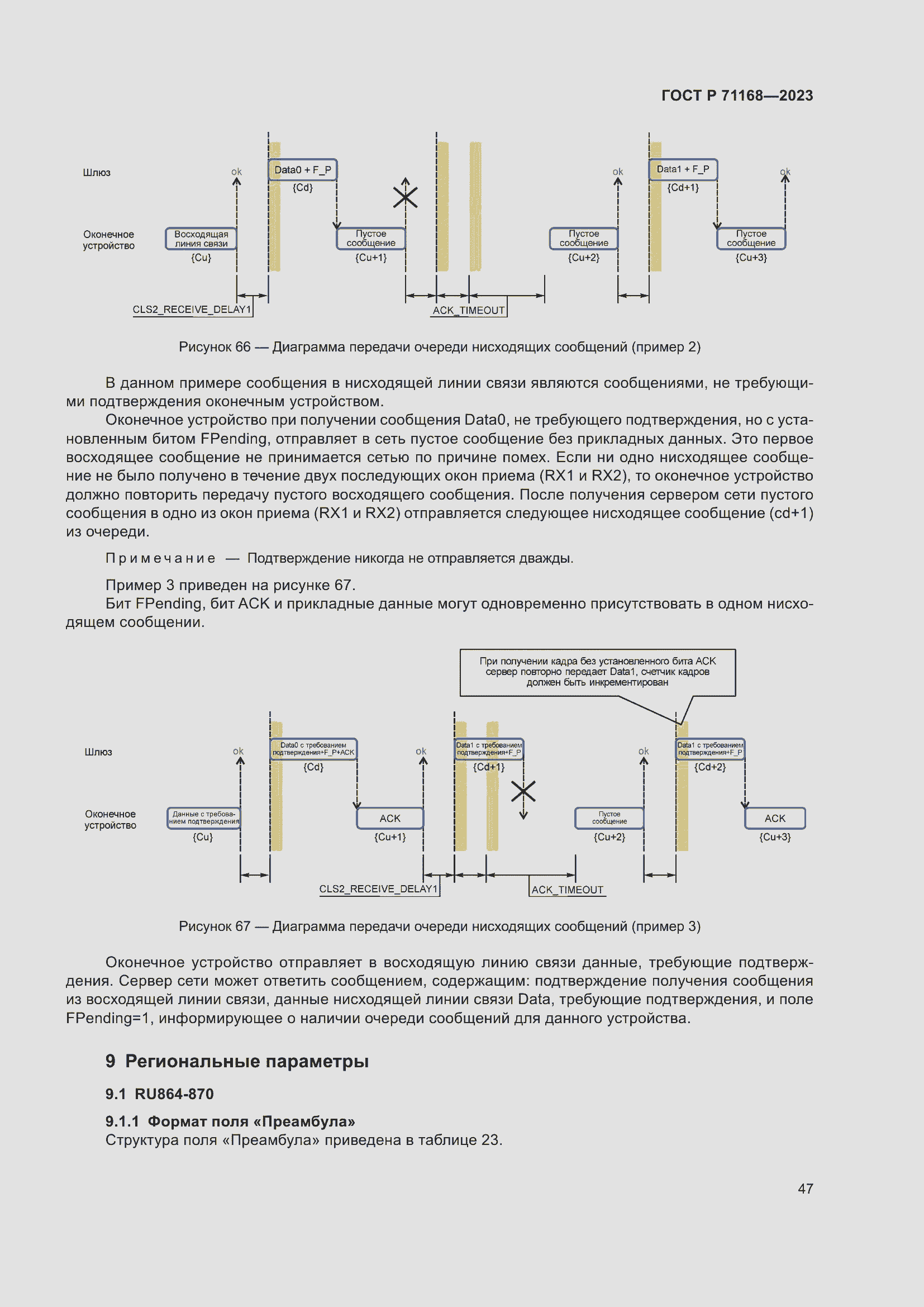 Страница 51 ГОСТ Р 71168-2023