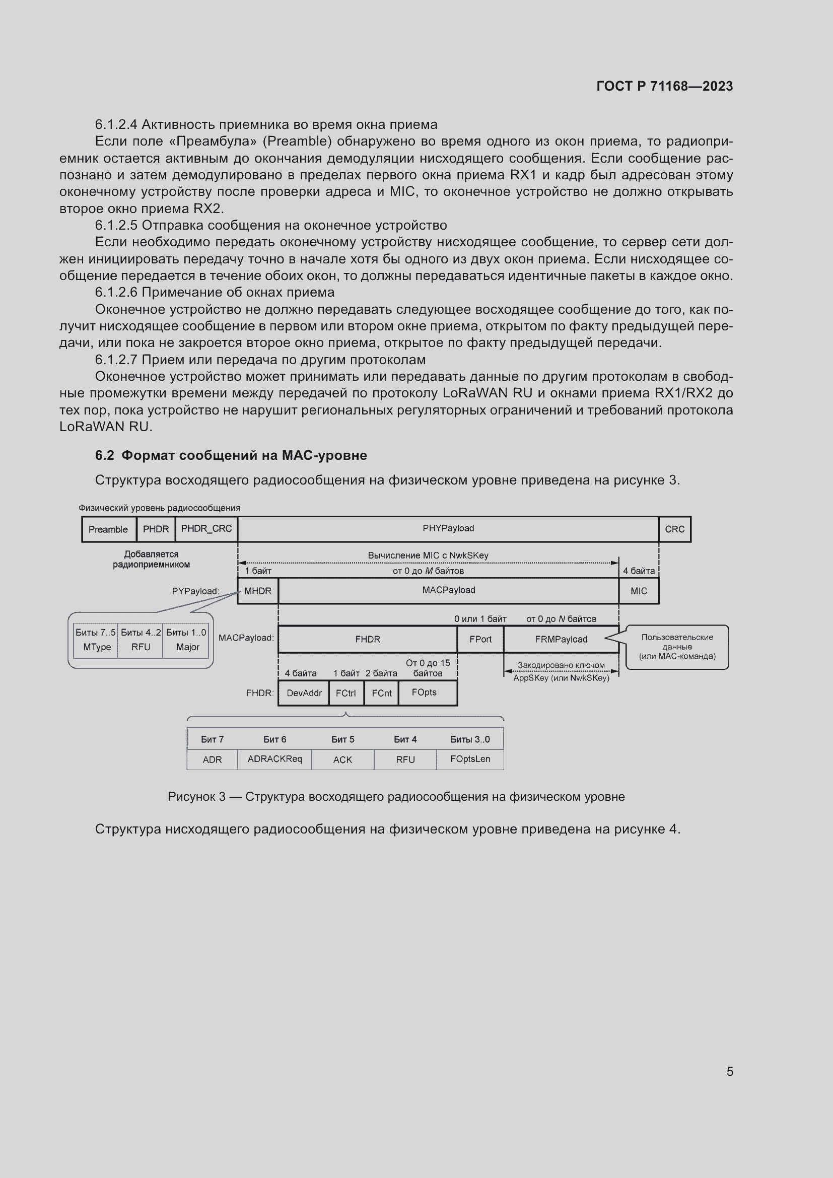 Страница 9 ГОСТ Р 71168-2023