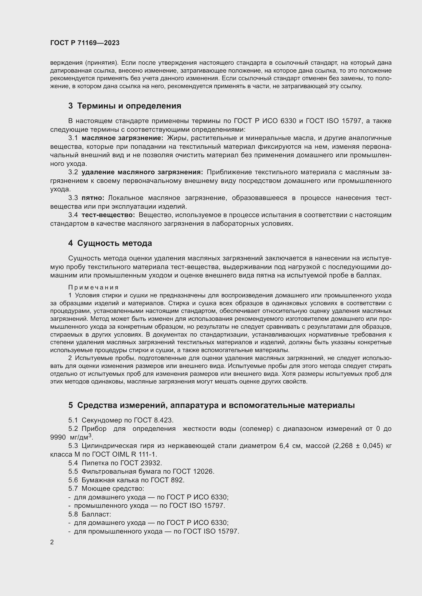 Страница 6 ГОСТ Р 71169-2023